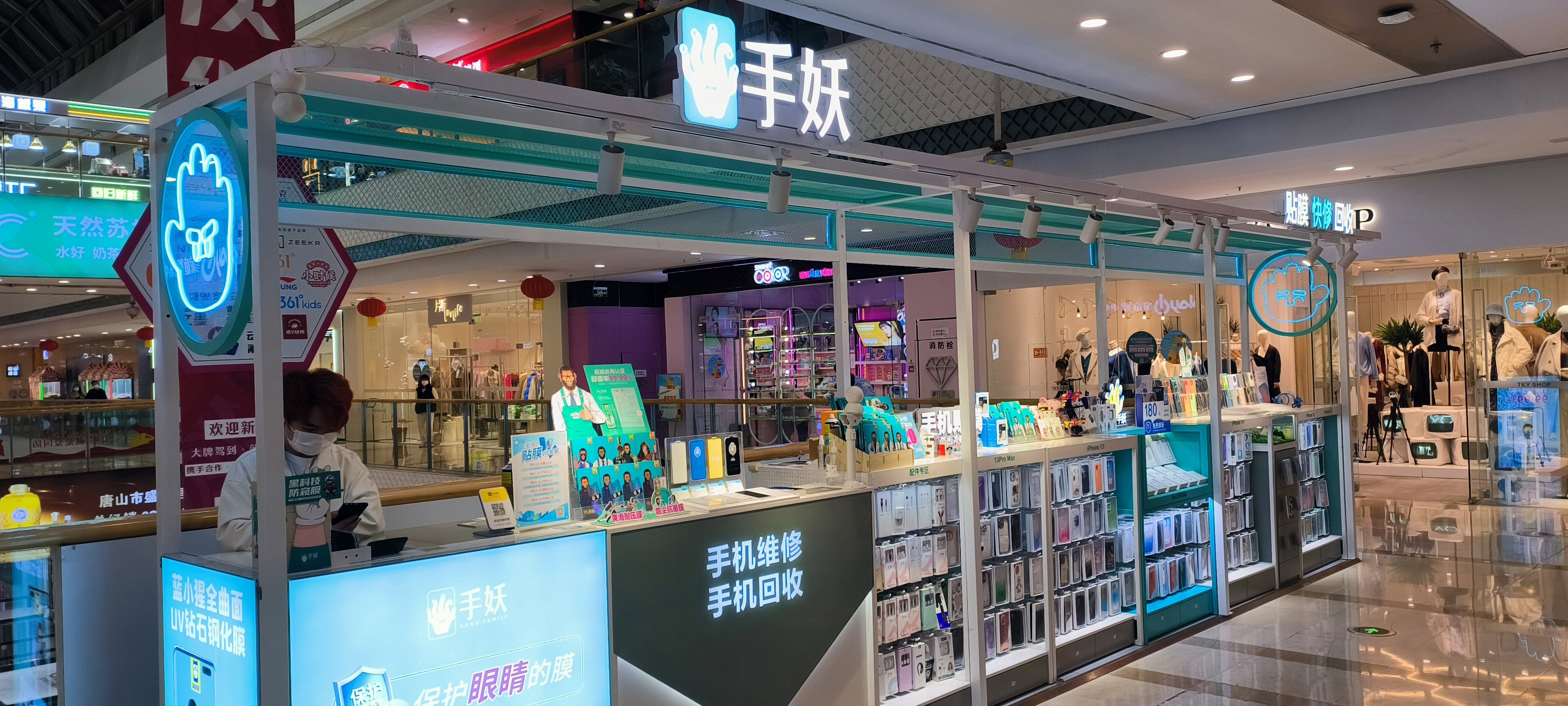手妖 手机维修 回收