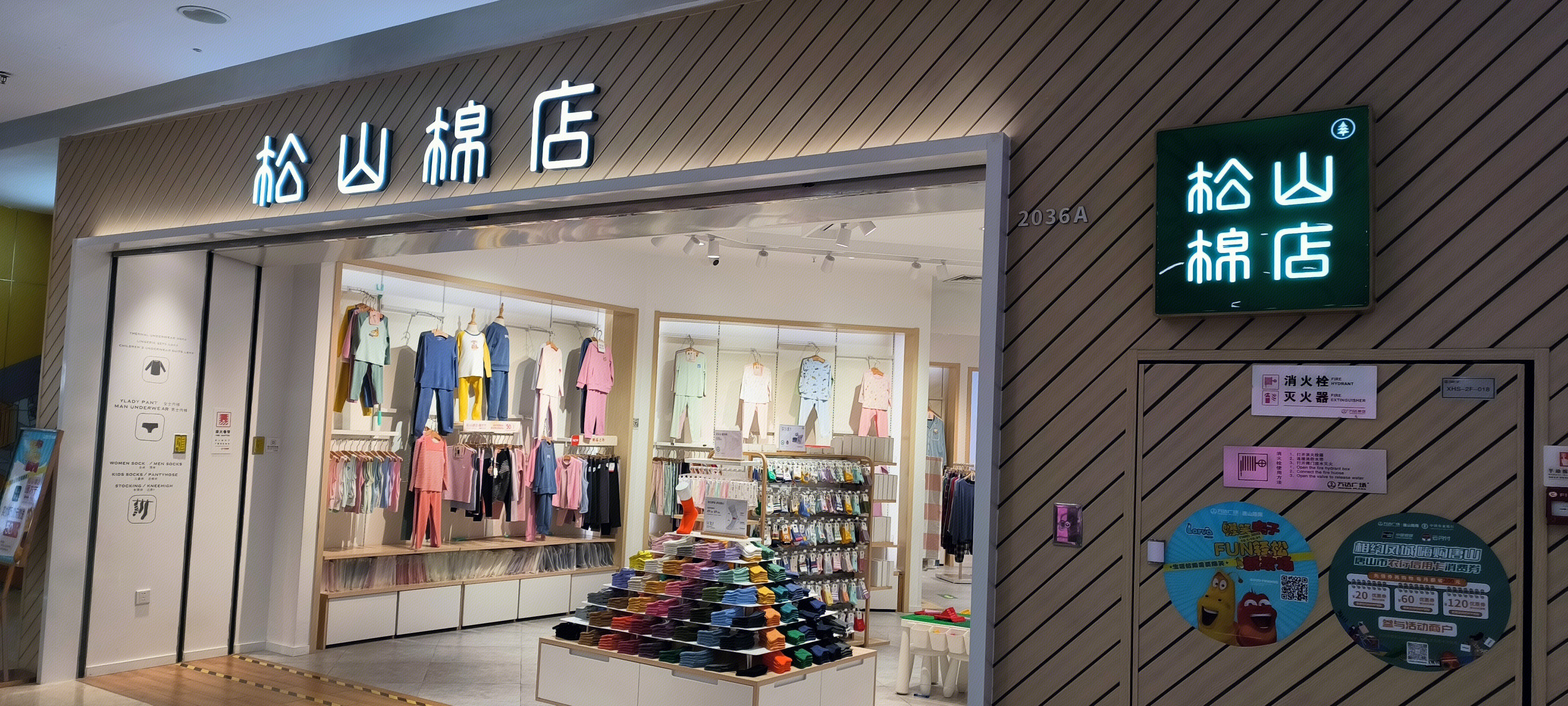 松山棉店