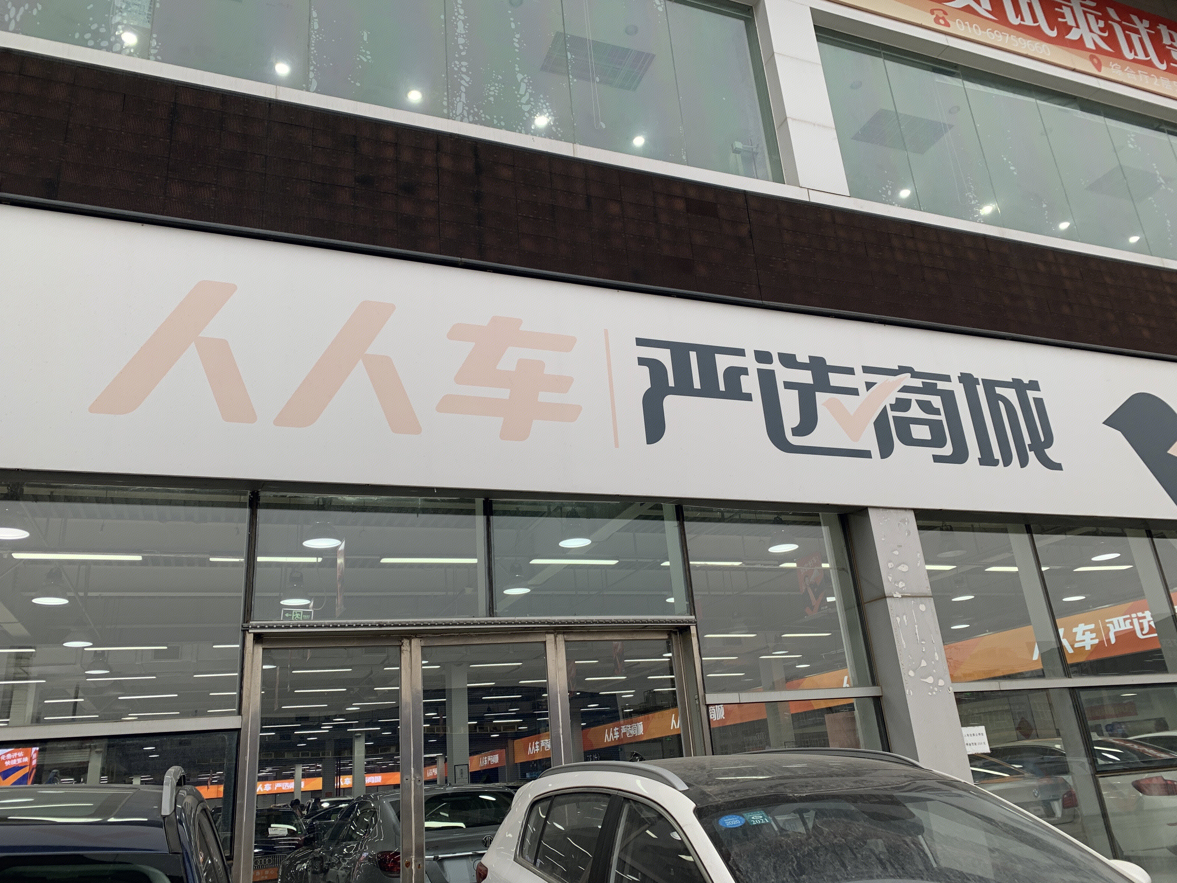 人人车 二手车