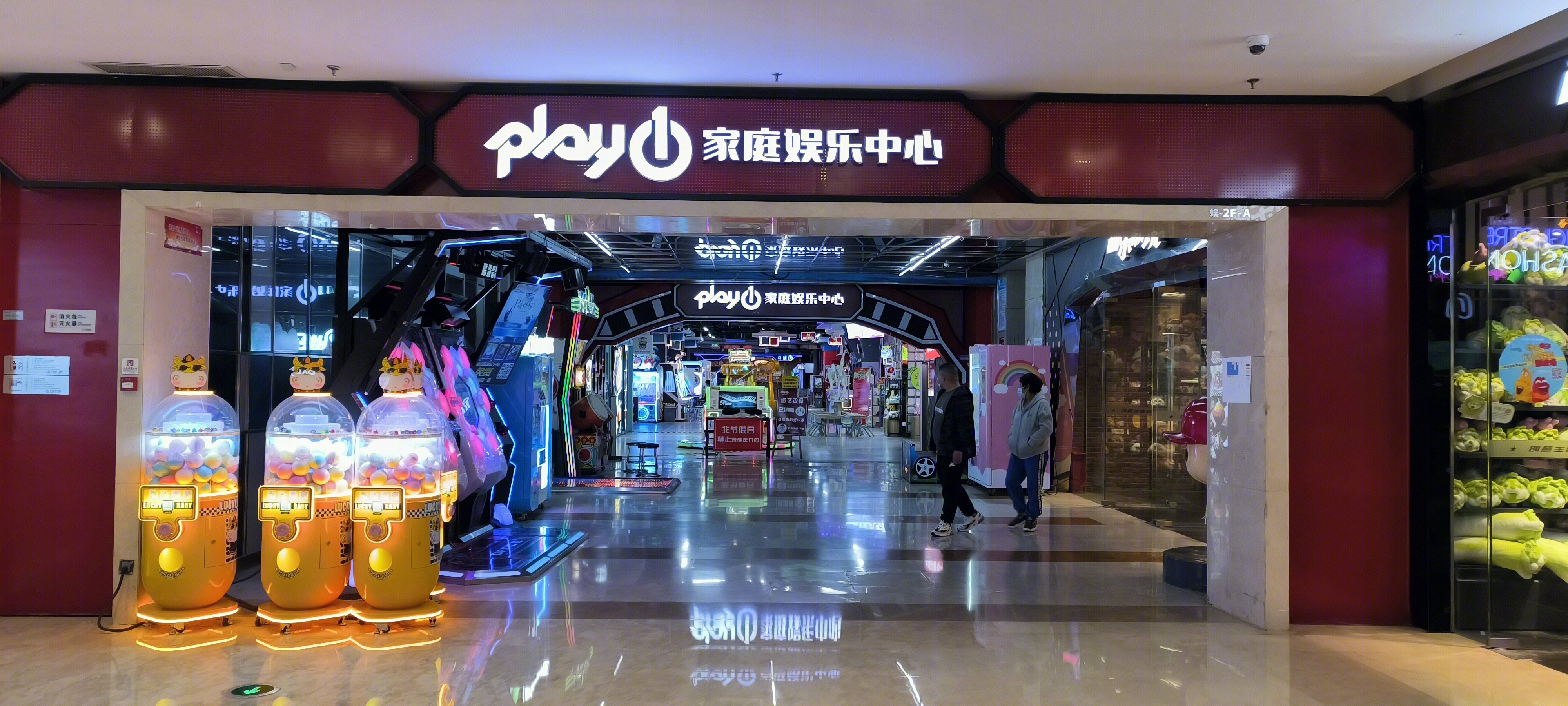play 家庭娱乐中心