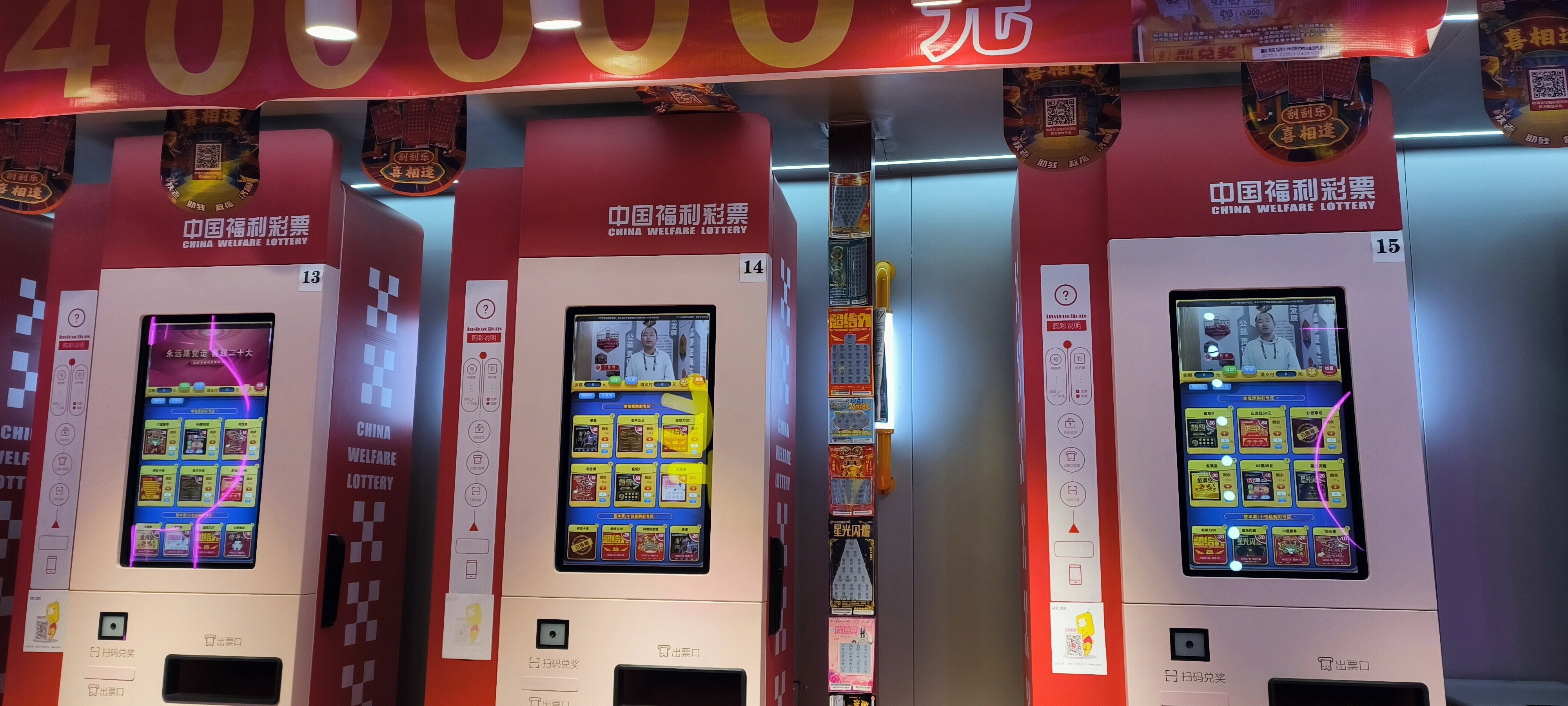 中国福利彩票 自助购买