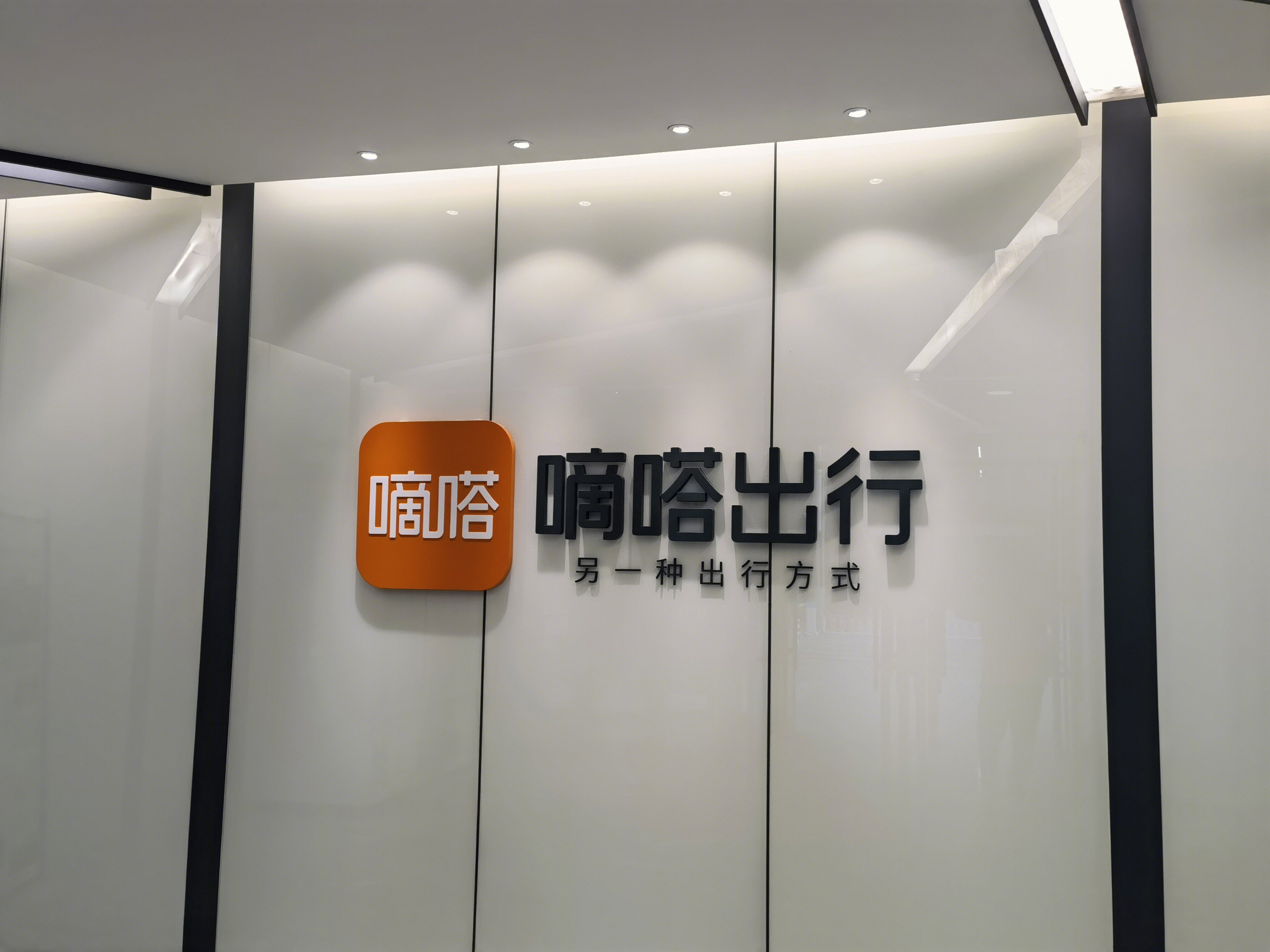嘀嗒出行 拼车 顺风车