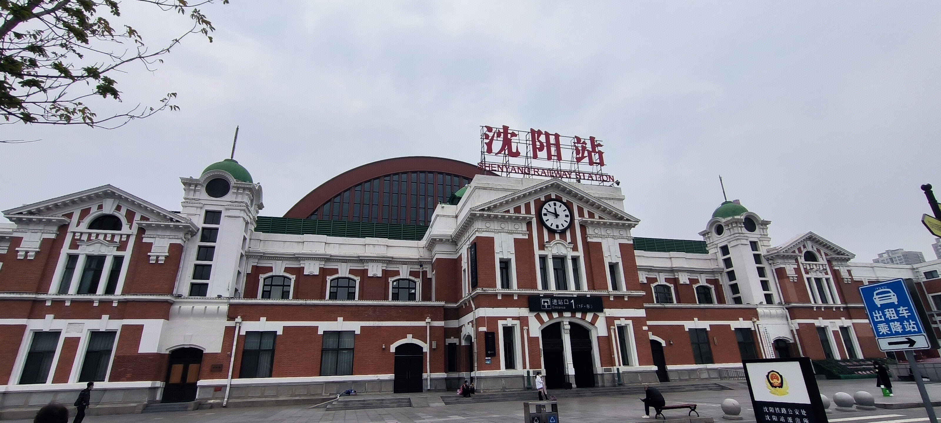 沈阳站