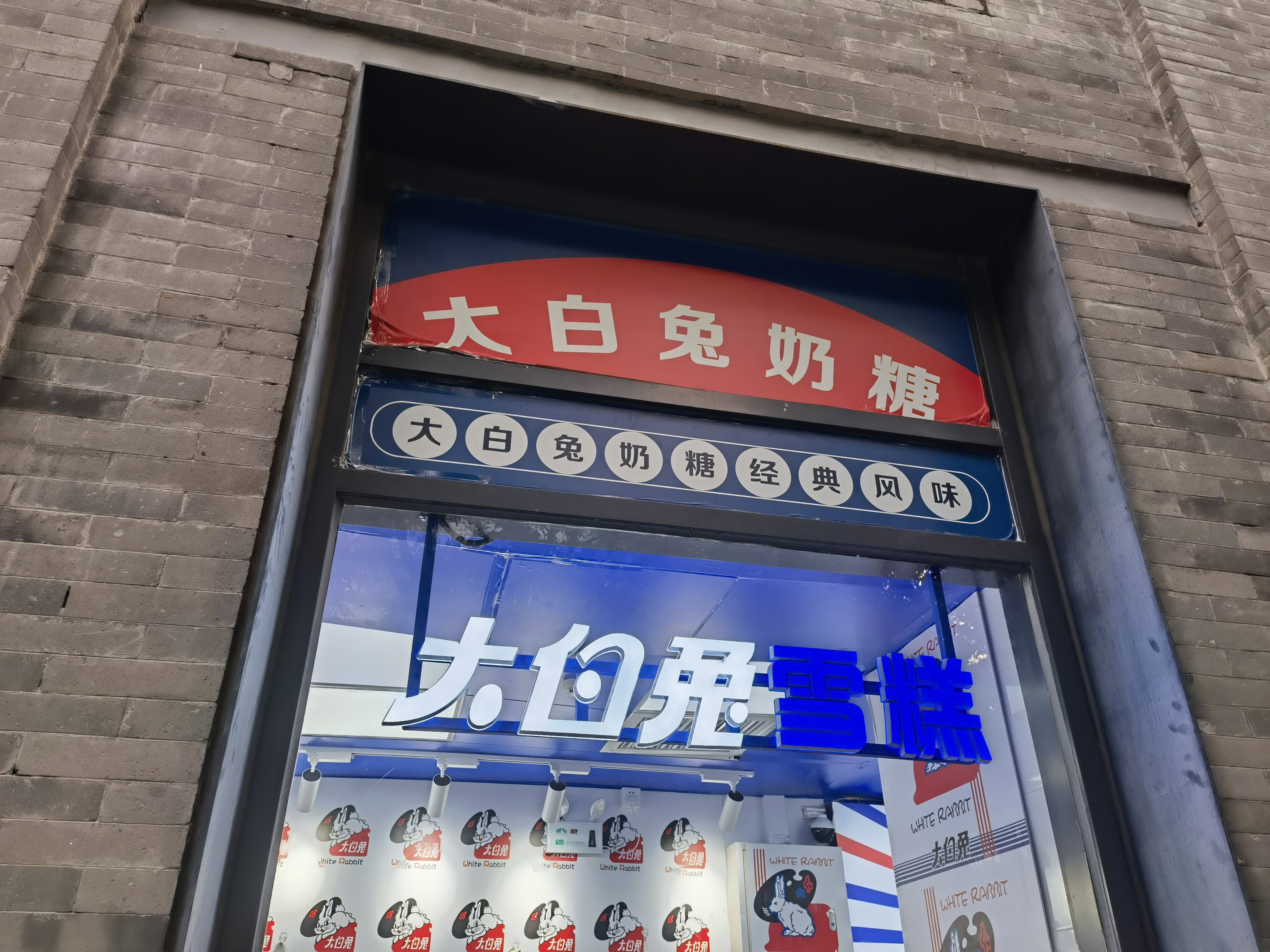 大白兔奶糖 糖果 老字号 上海冠生园