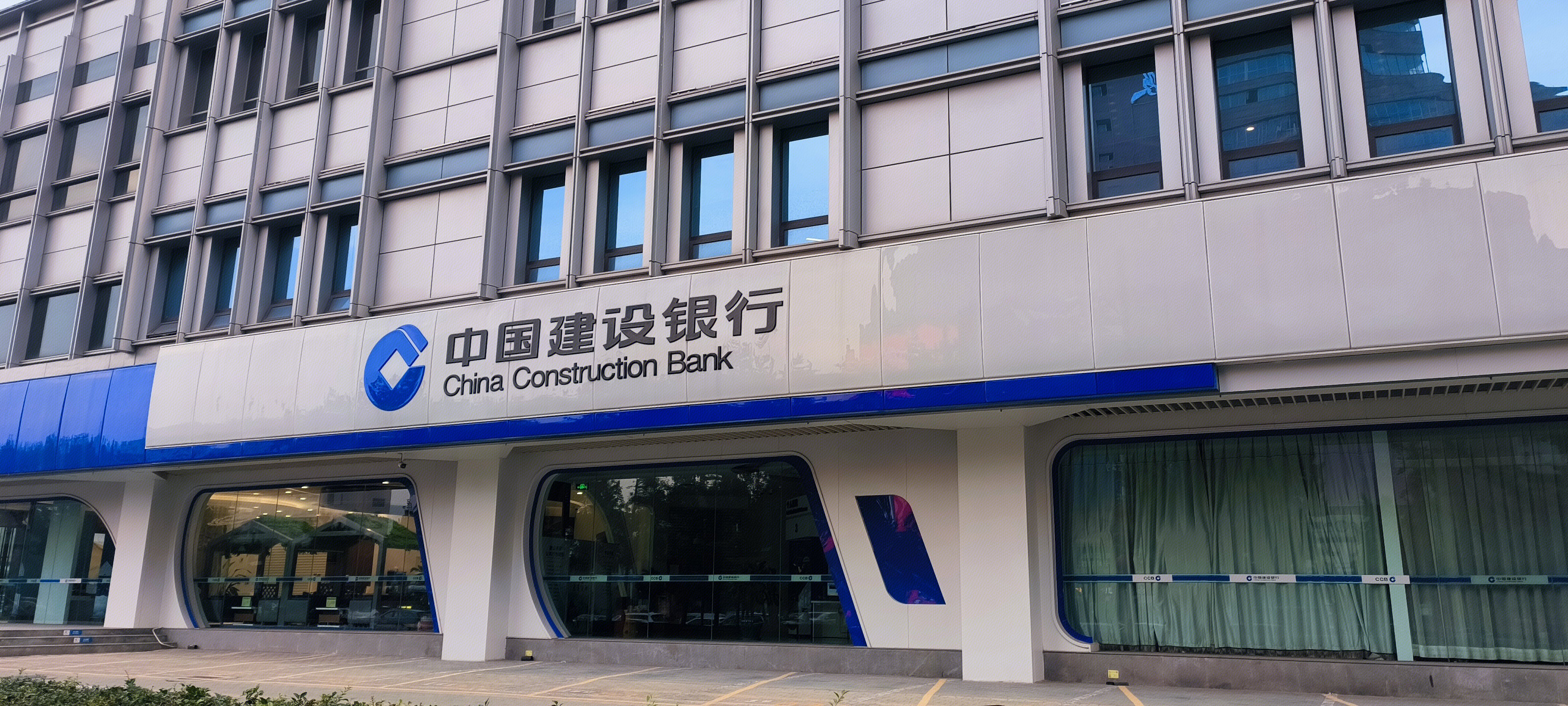 中国建设银行