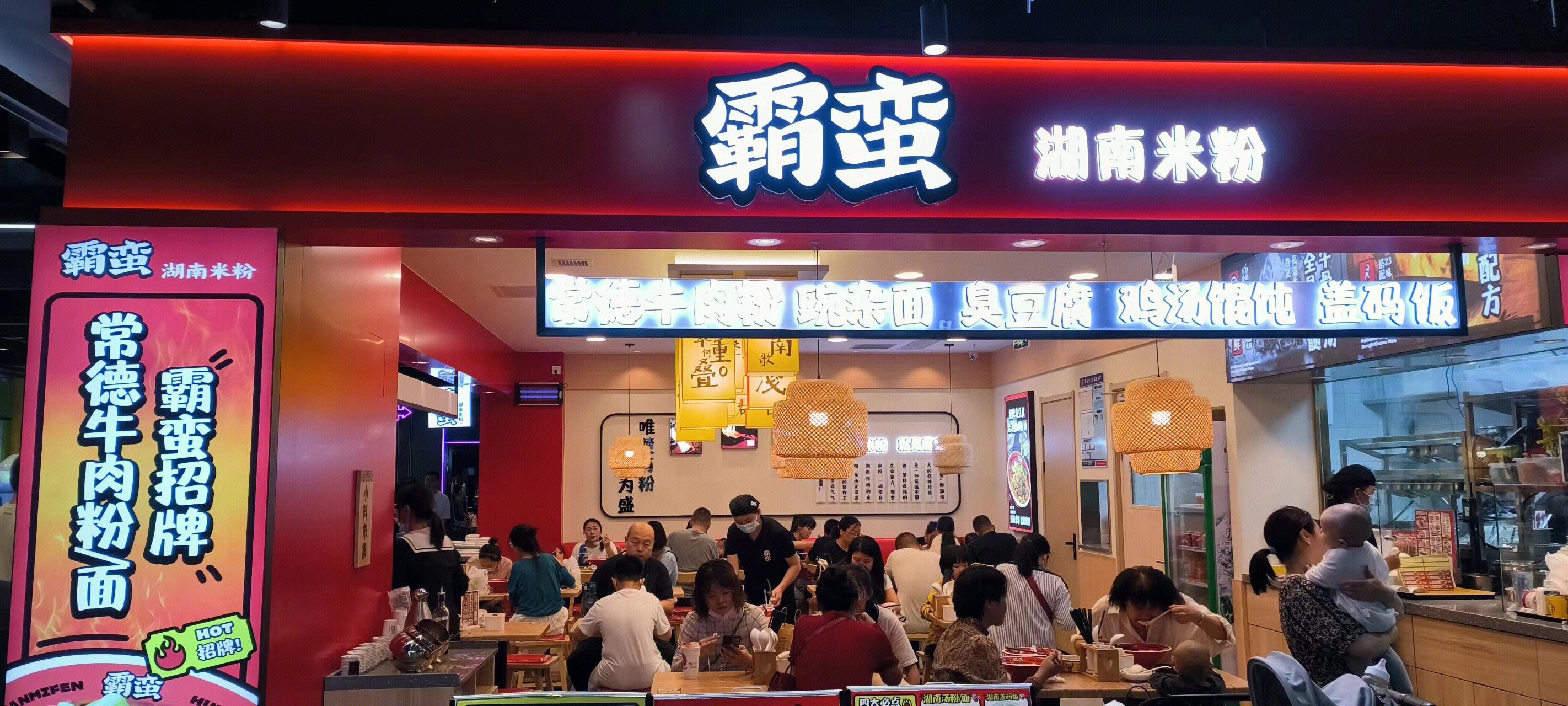 霸蛮 湖南米粉