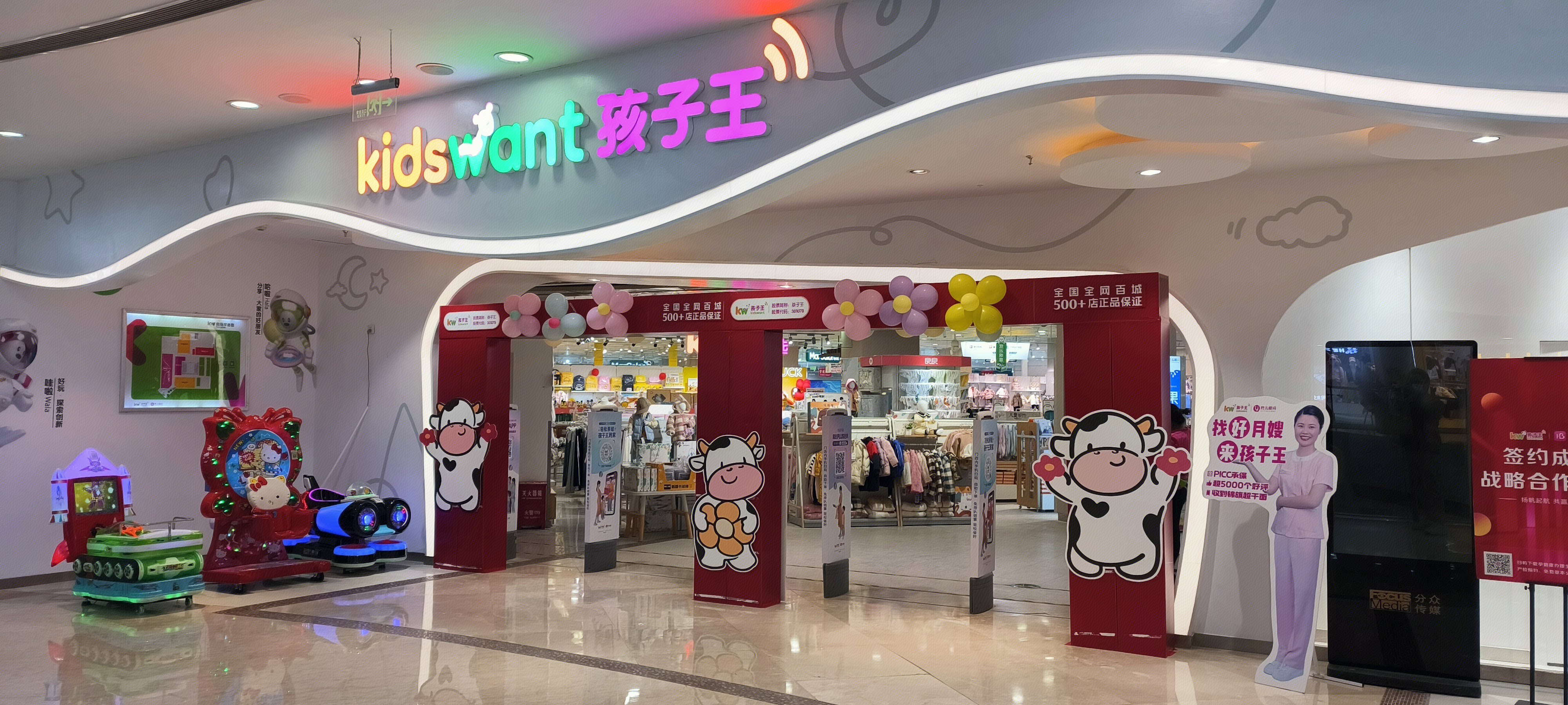 孩子王
