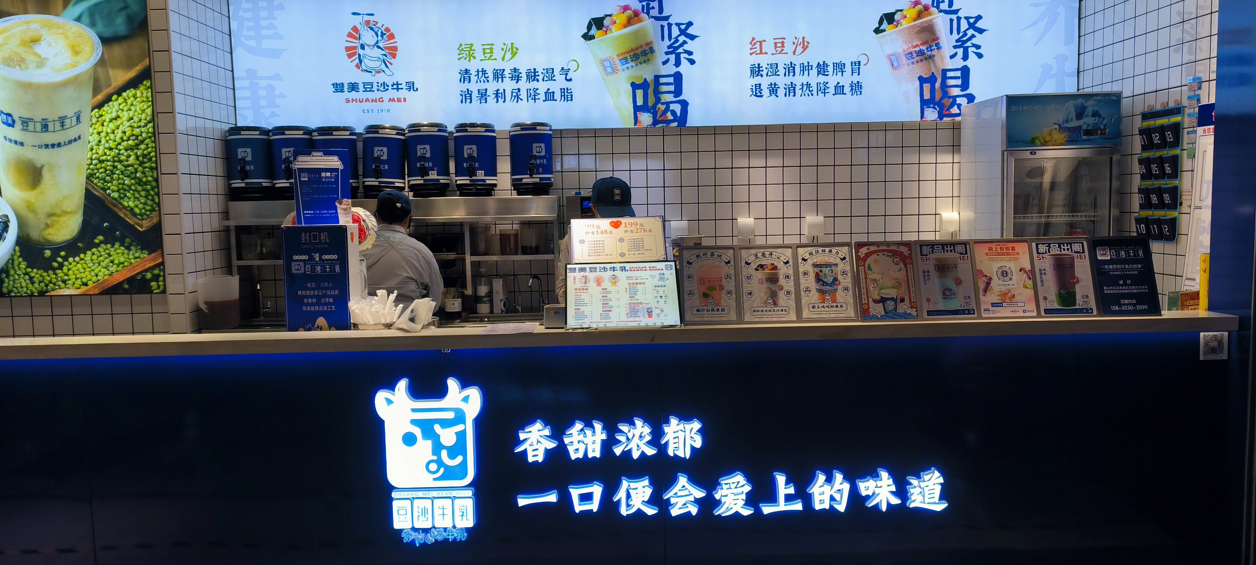 豆沙牛乳