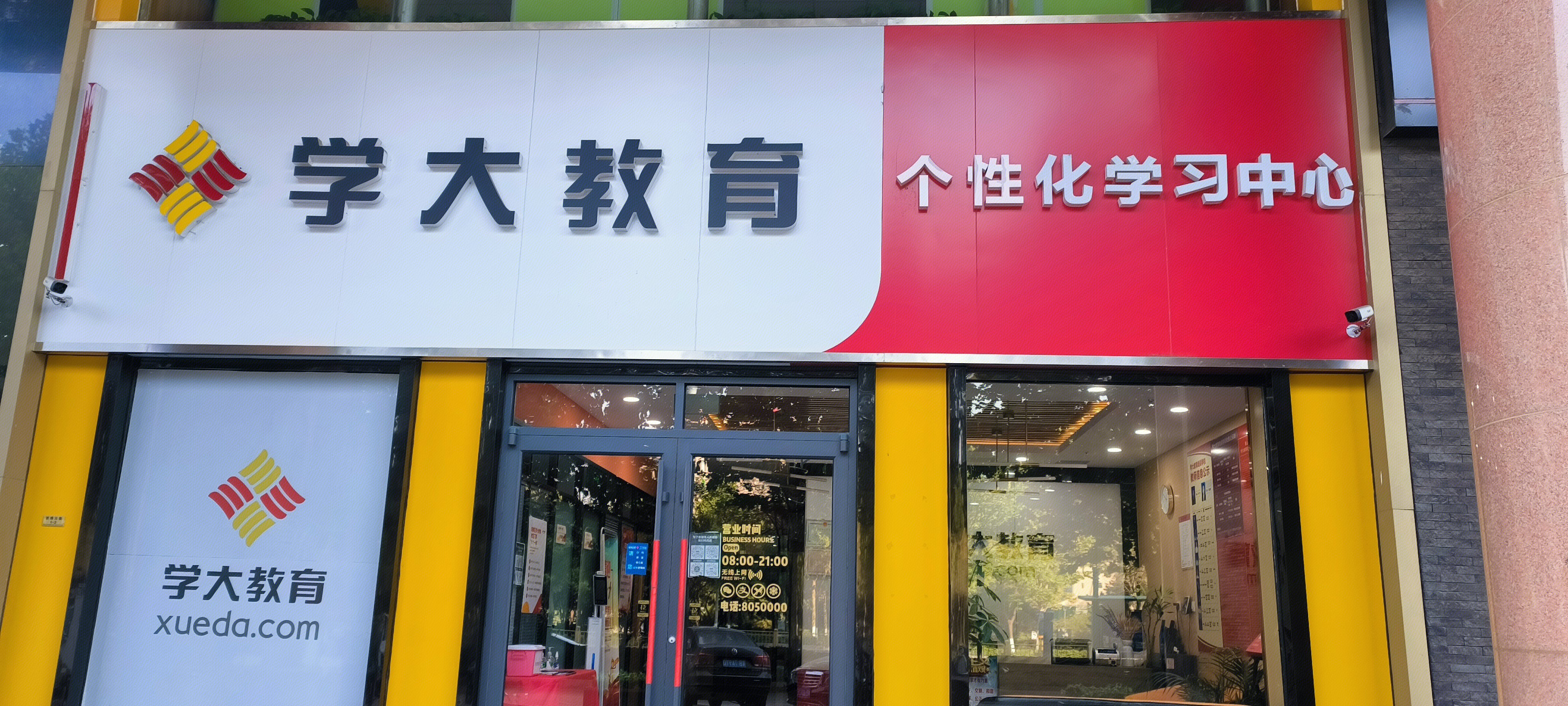 学大教育