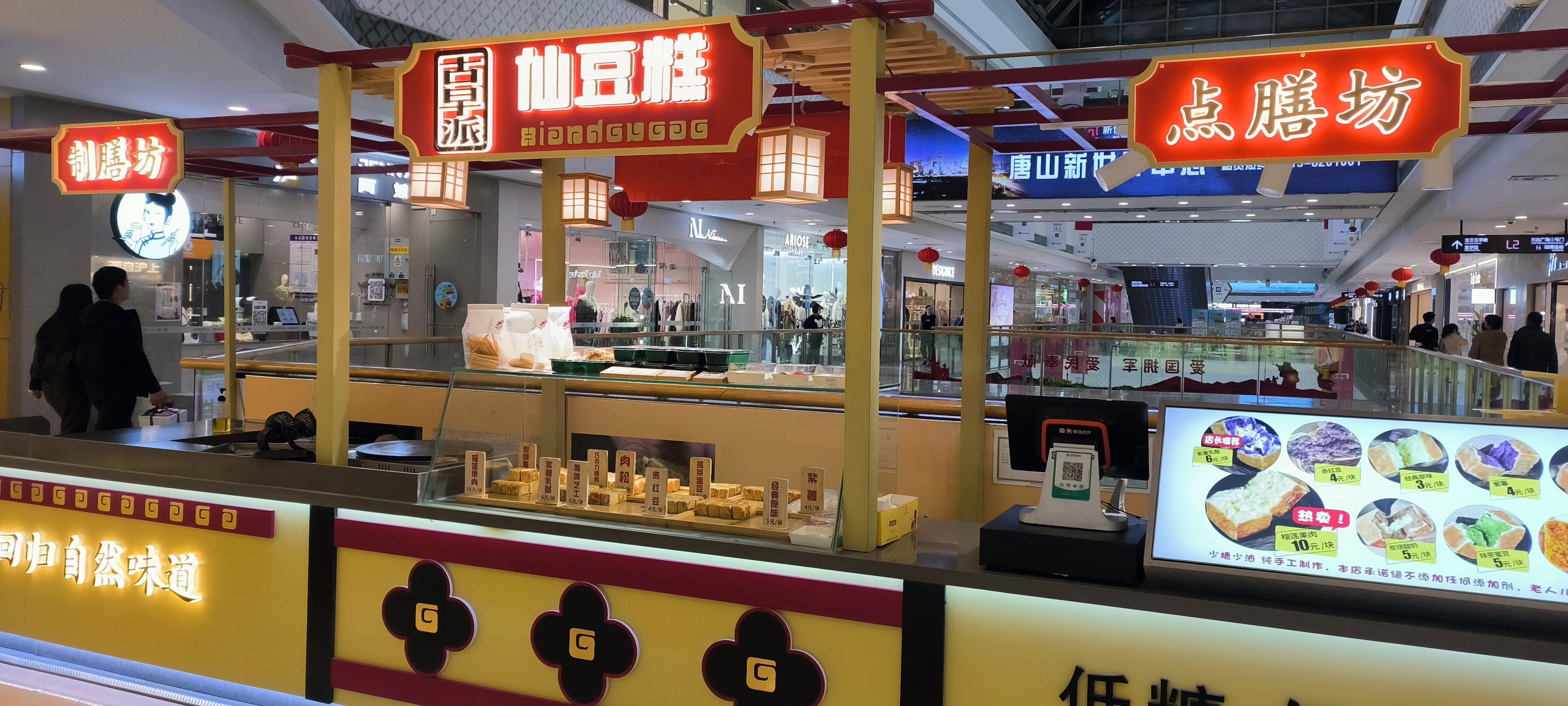 糕点 仙豆糕