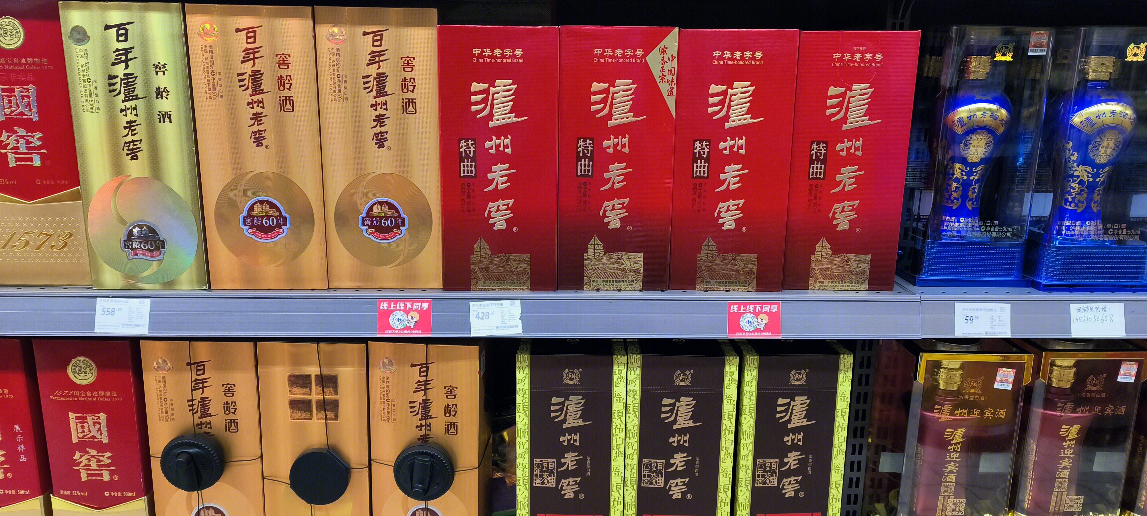 泸州老窖 白酒