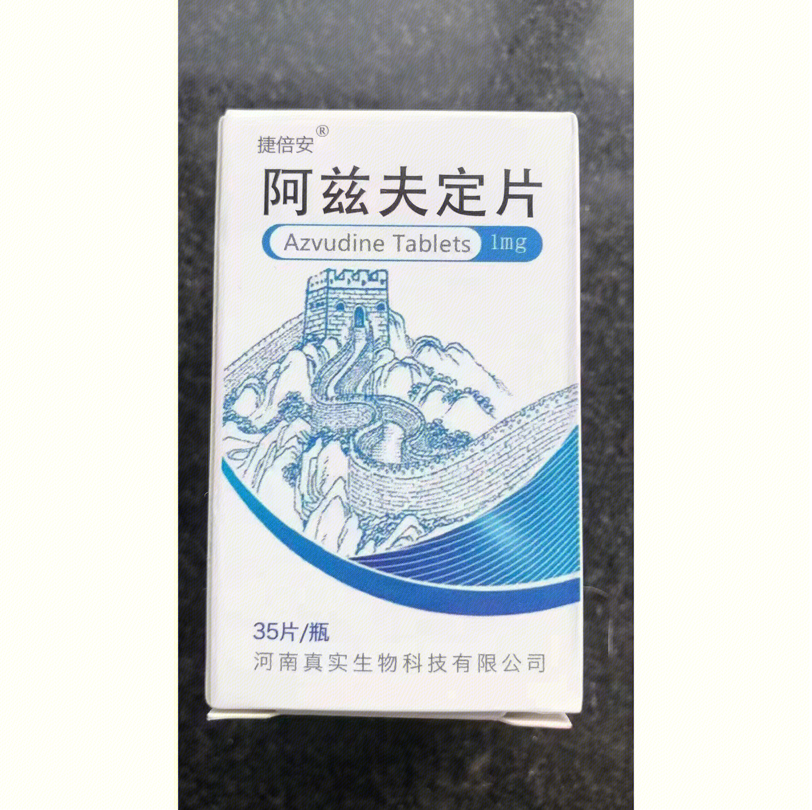 捷倍安 阿兹夫定片 河南真实生物