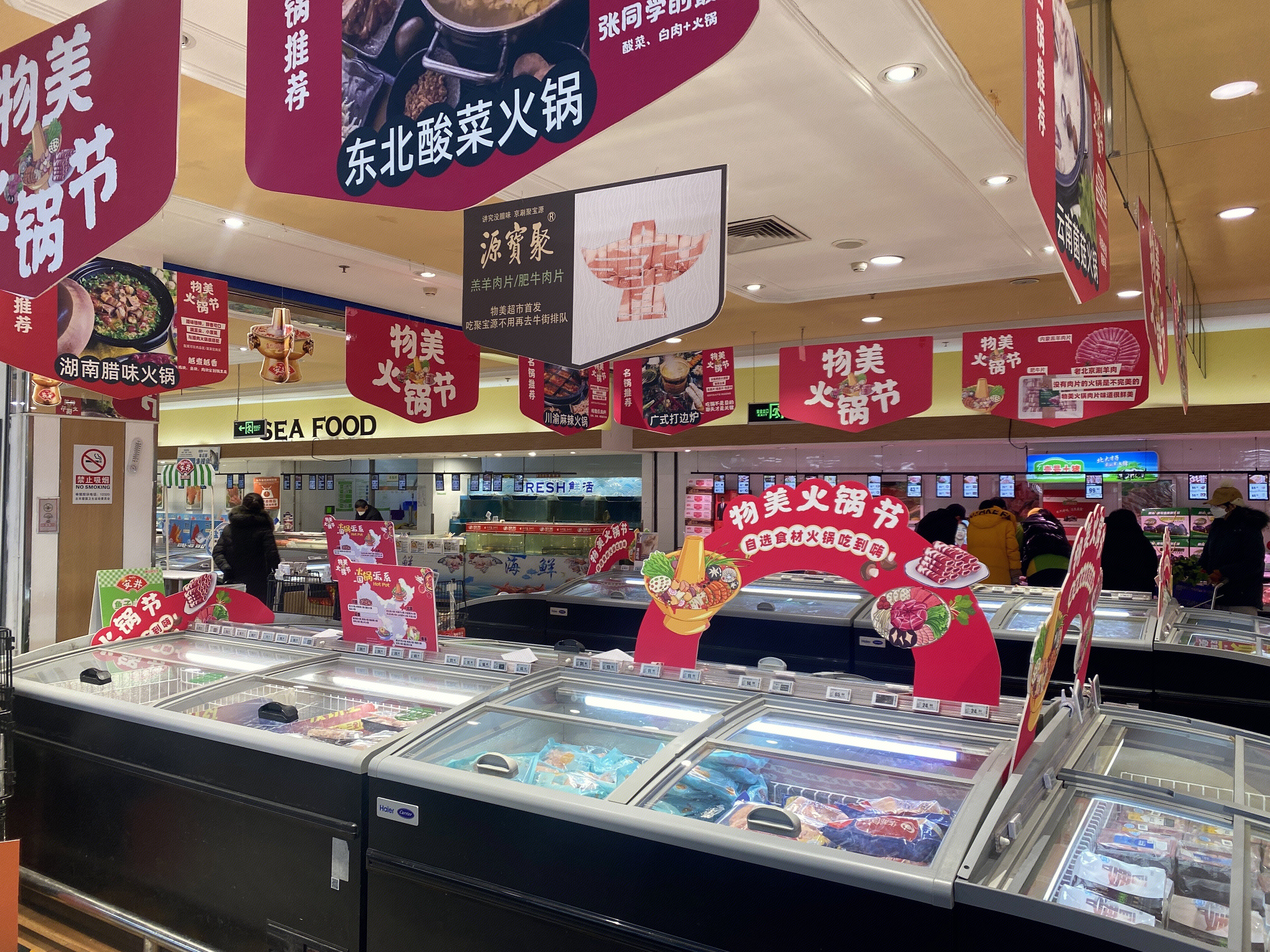 物美超市 火锅节 菜品