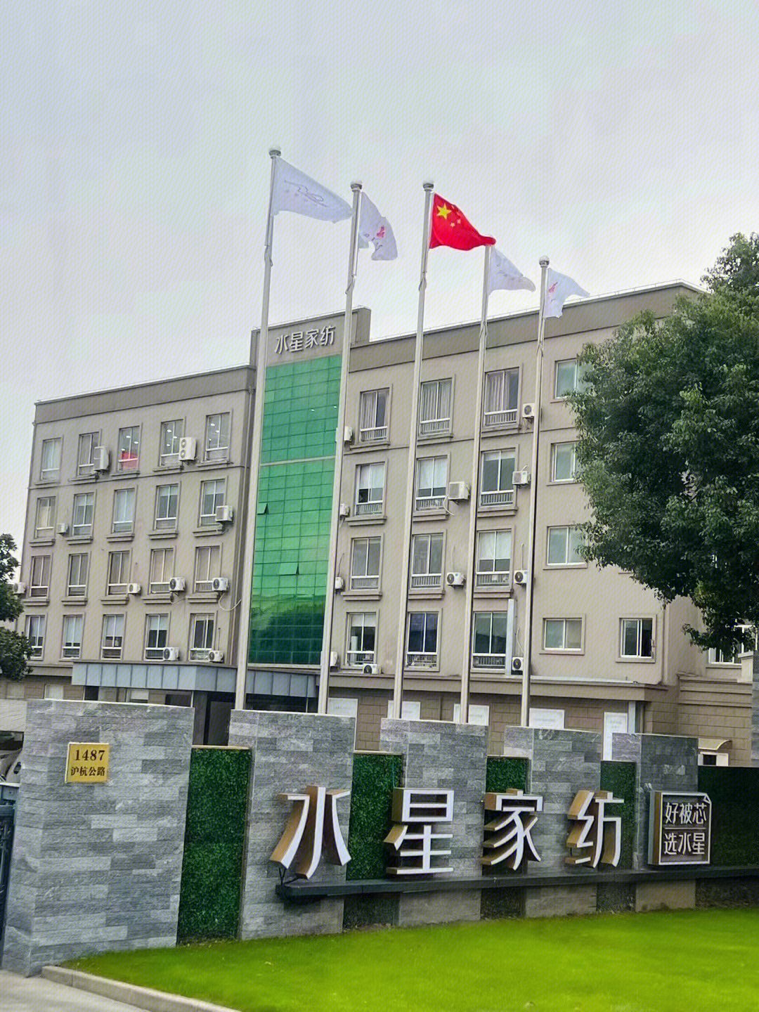 水晶家纺