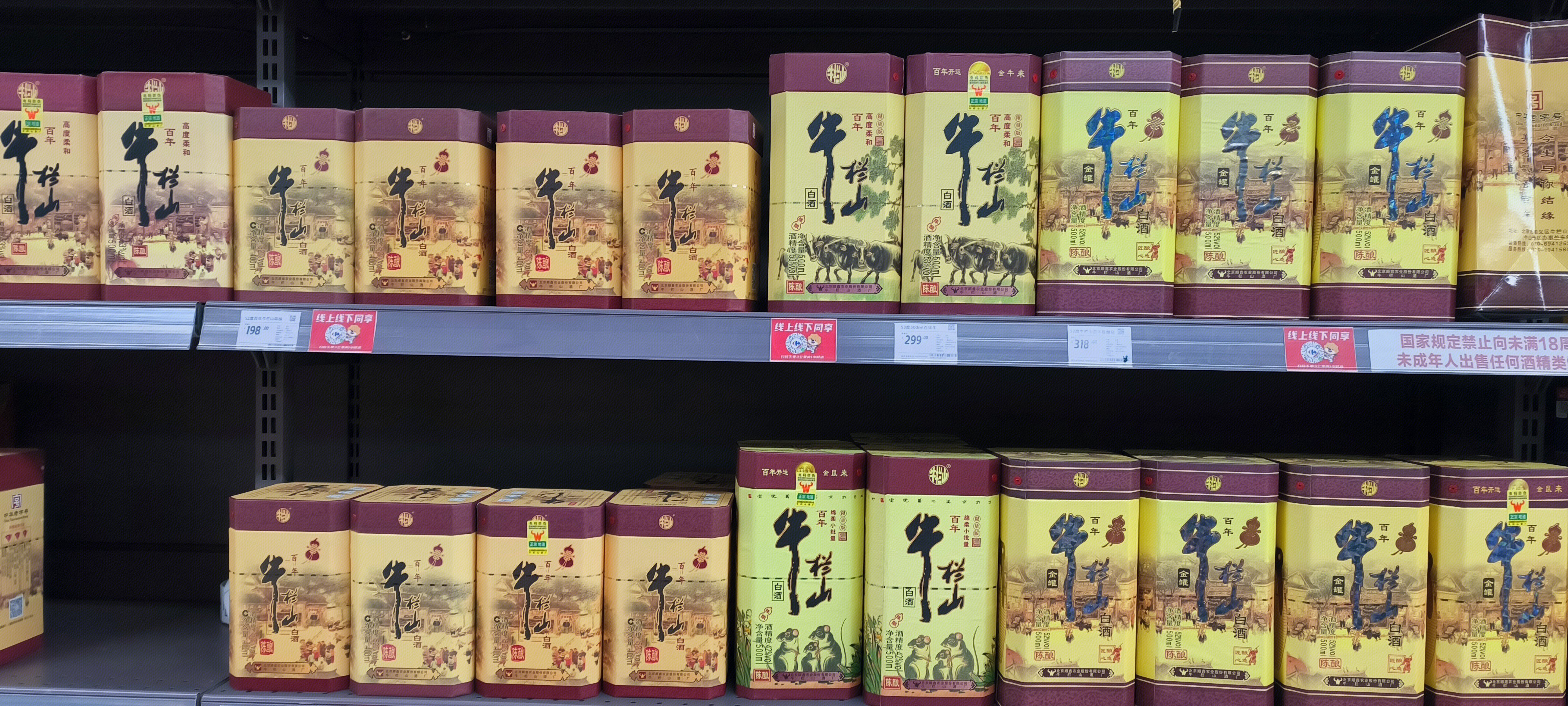 牛栏山白酒