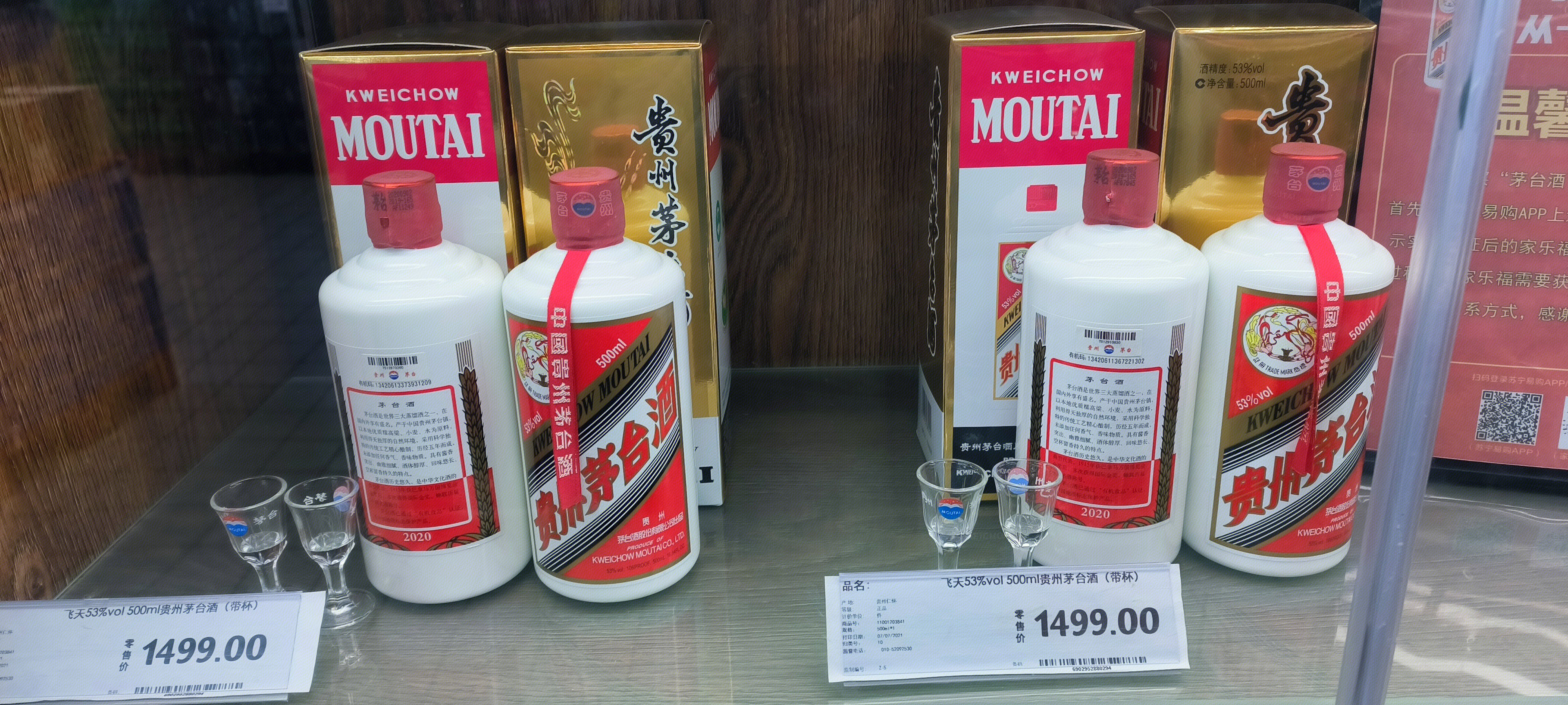 贵州茅台 白酒