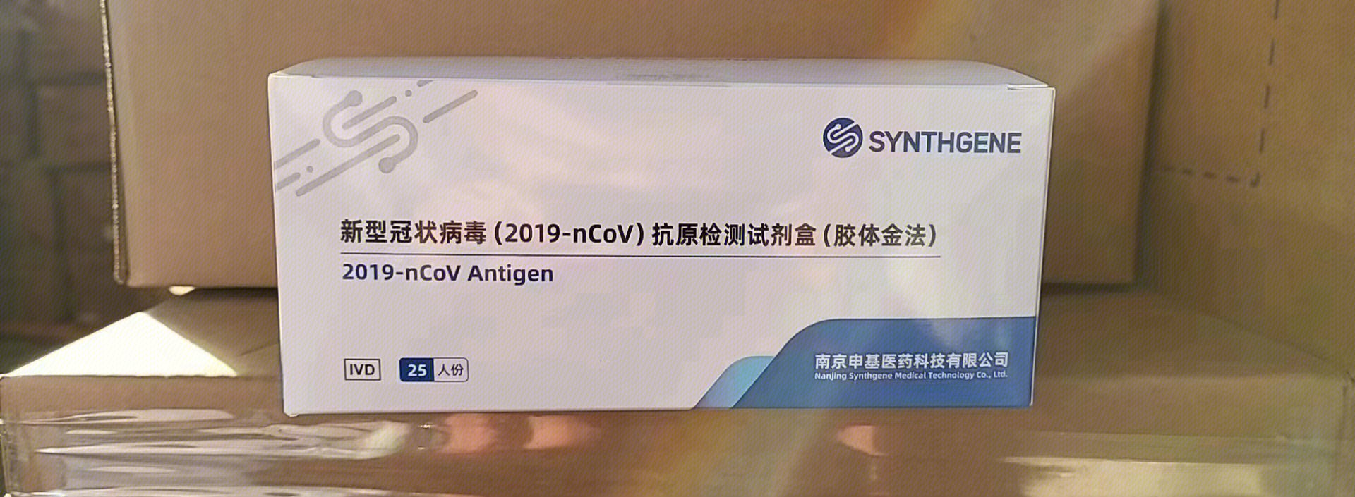 新冠病毒抗原检测试剂盒