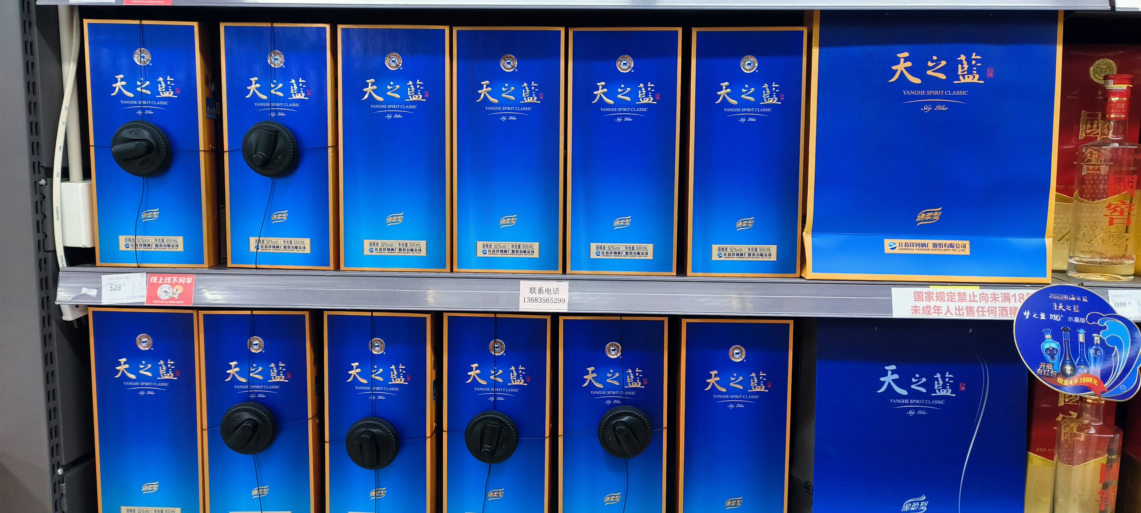 天之蓝 白酒