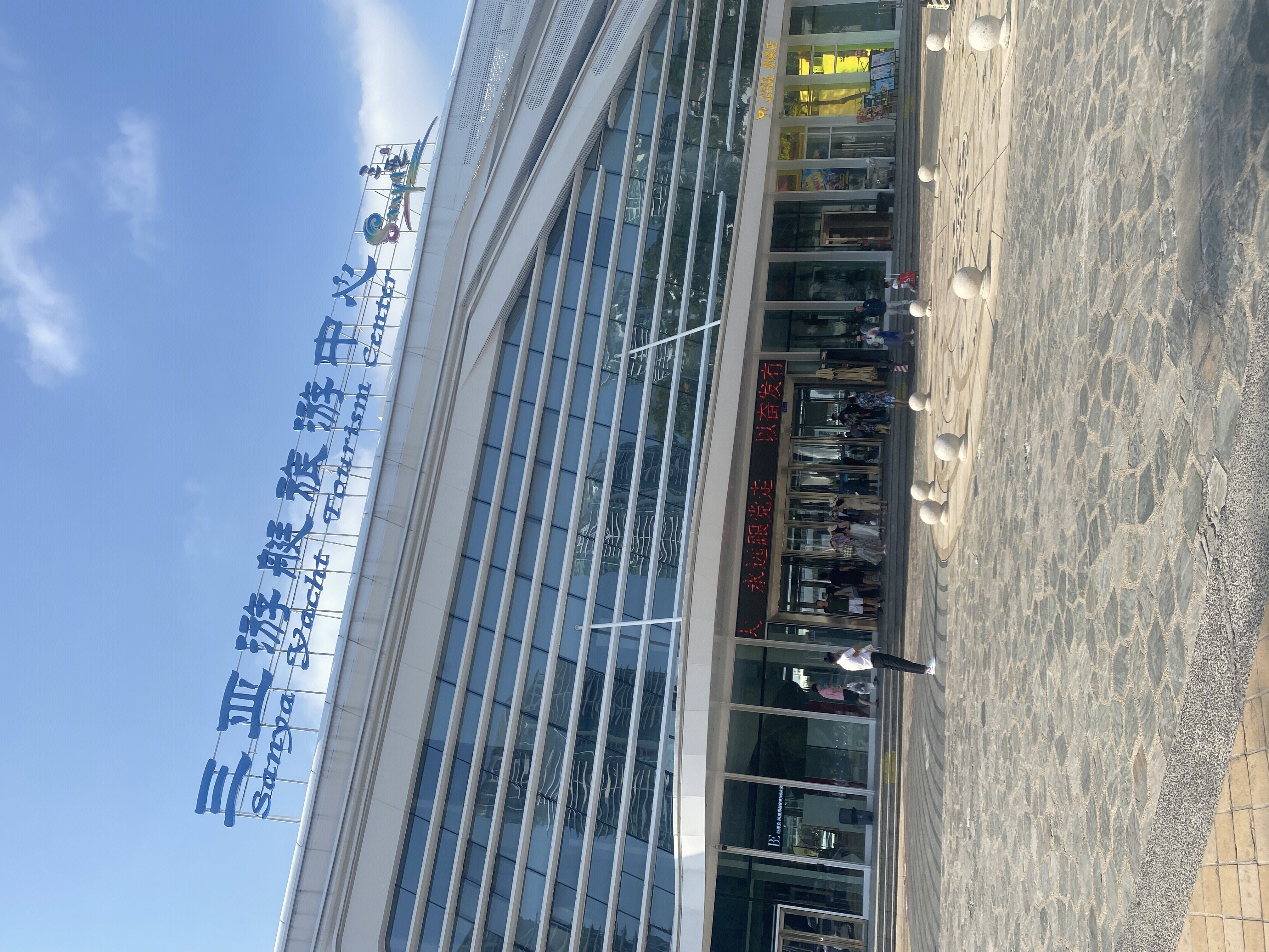 三亚游艇旅游中心