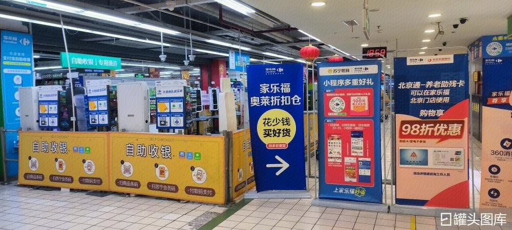 家乐福超市 自助收银