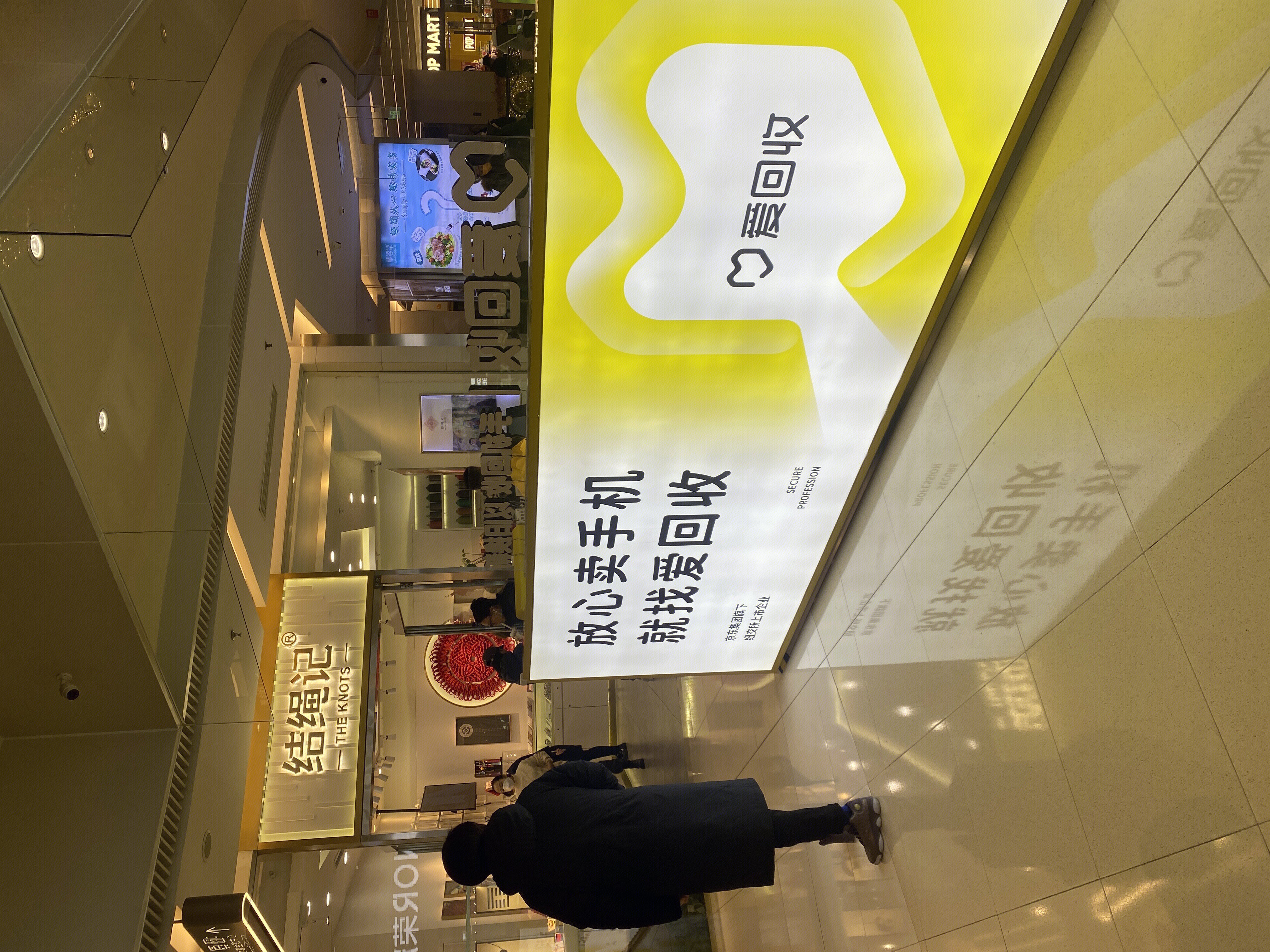 爱回收