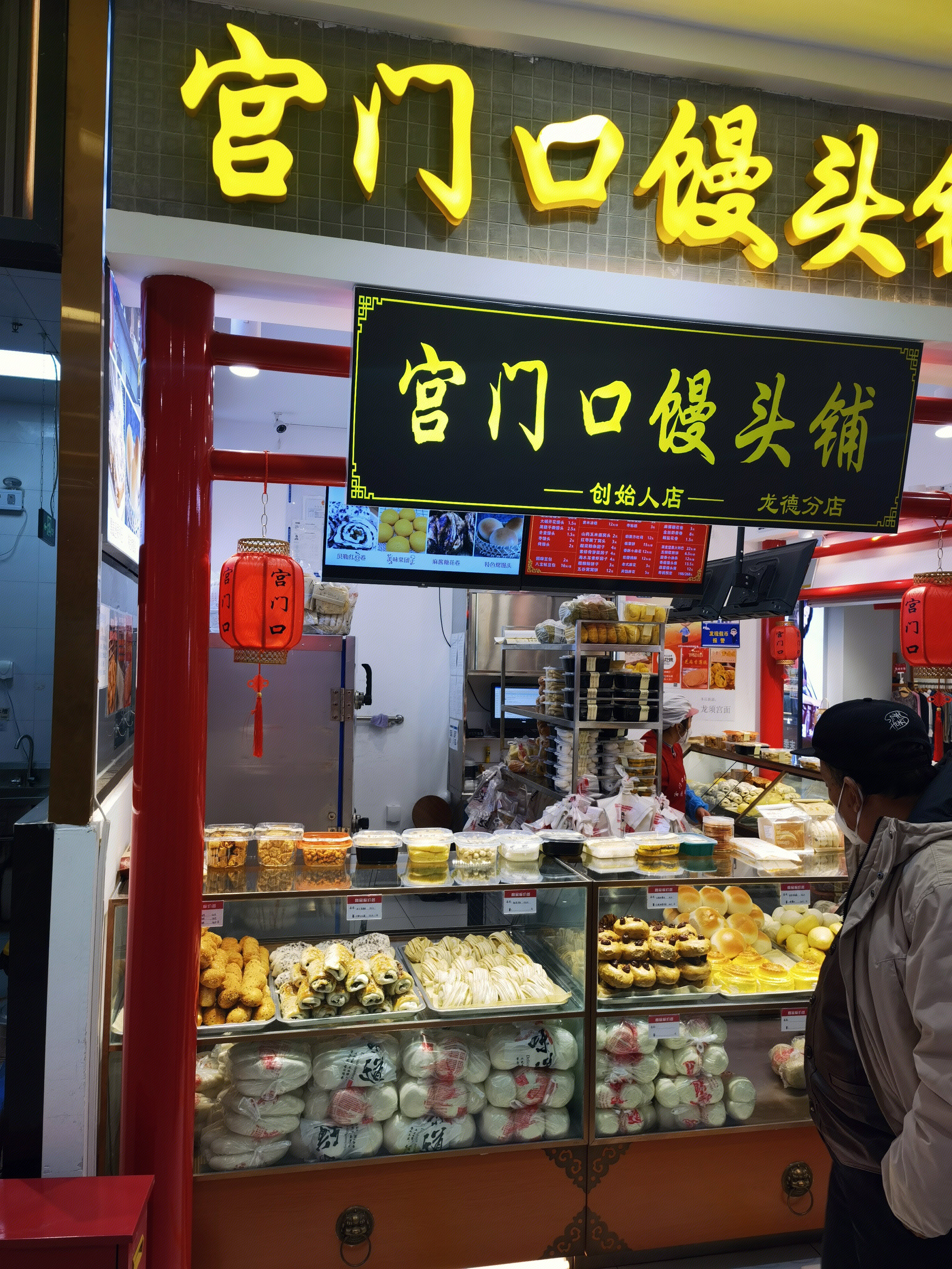 宫门口馒头铺 面点