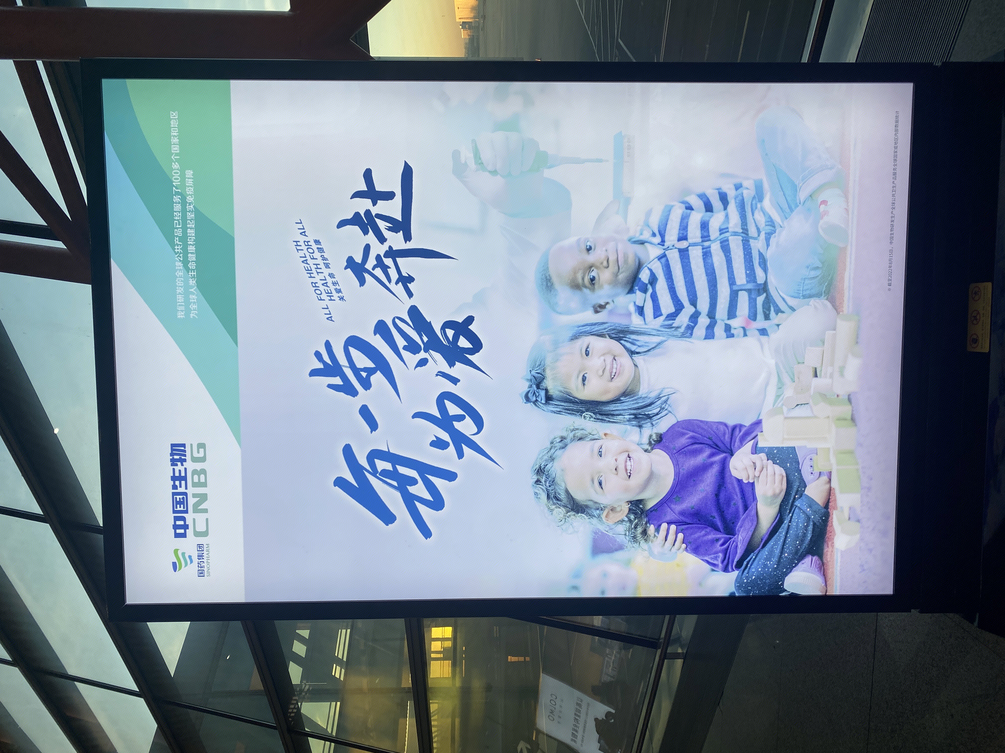 中国生物 广告牌