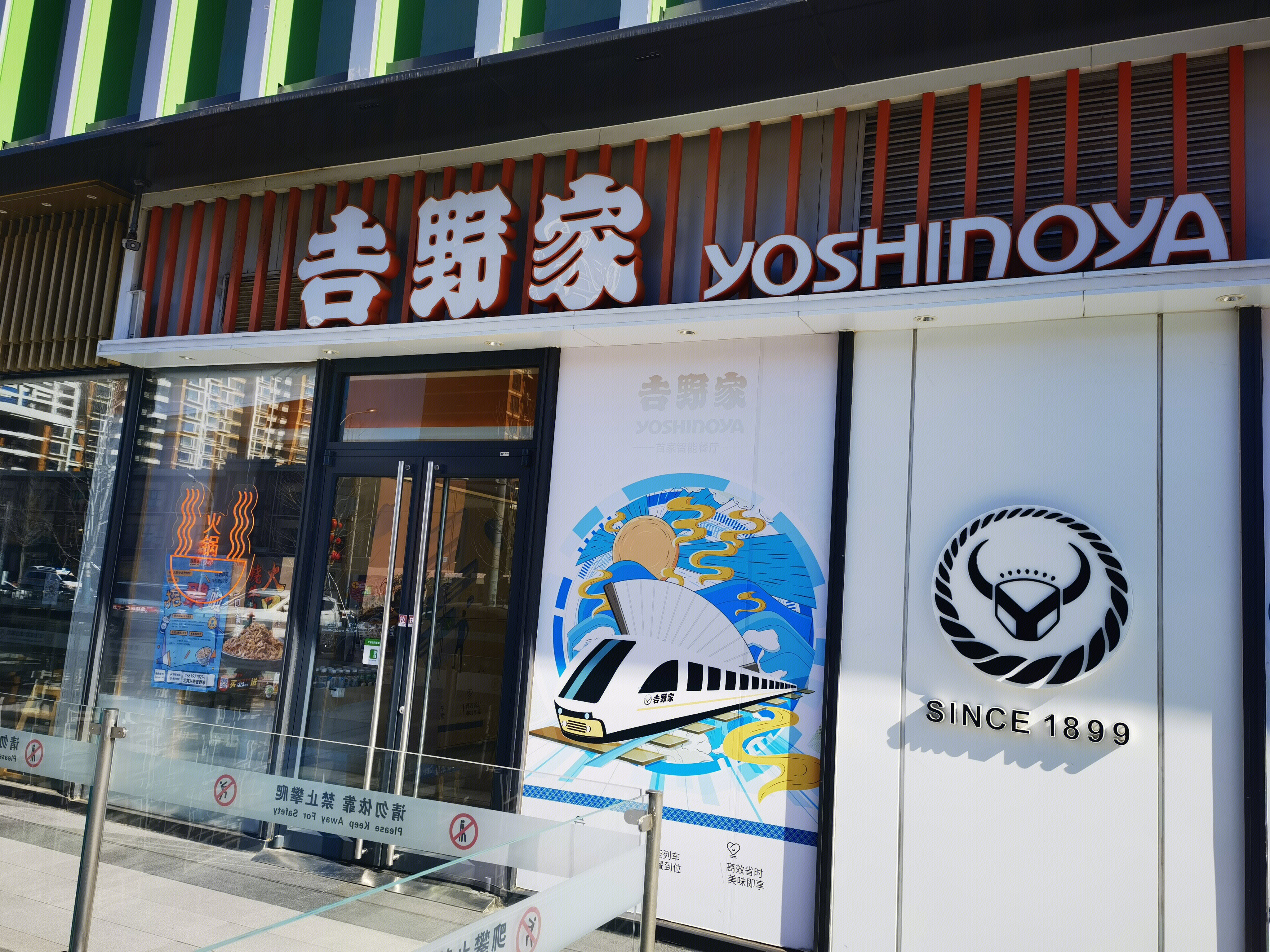 吉野家 YOSHINOYA 快餐 连锁 餐饮