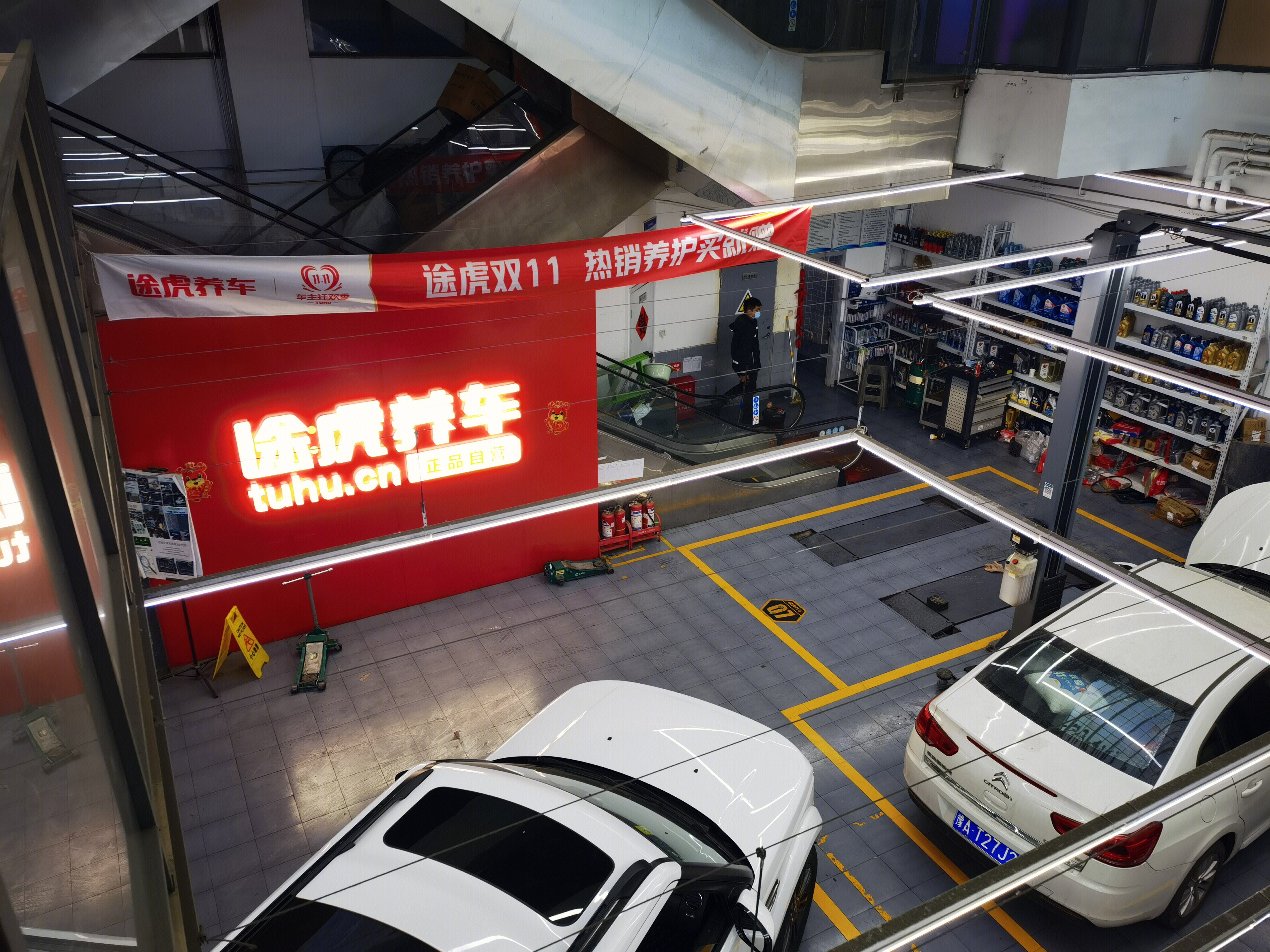 途虎养车 汽车维修 保养