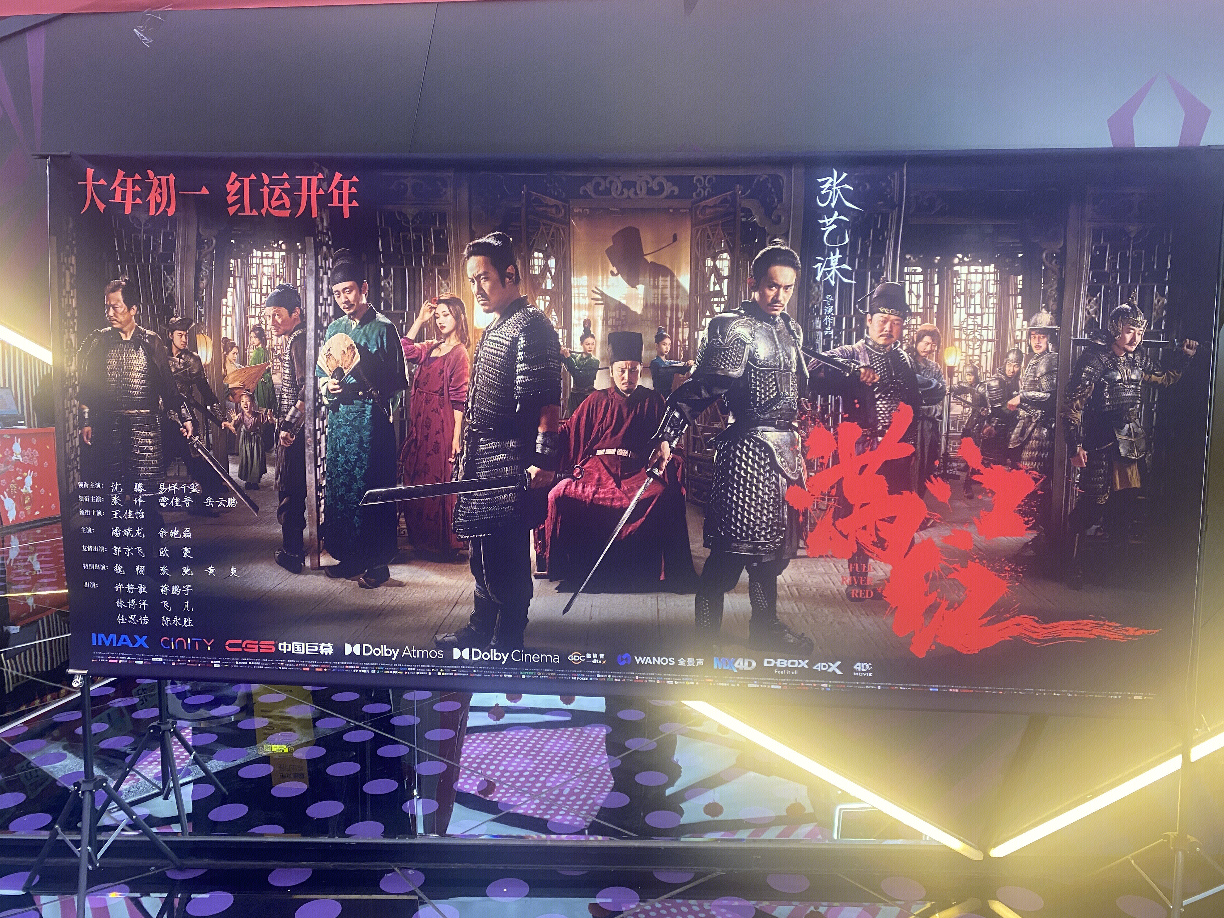 满江红 电影