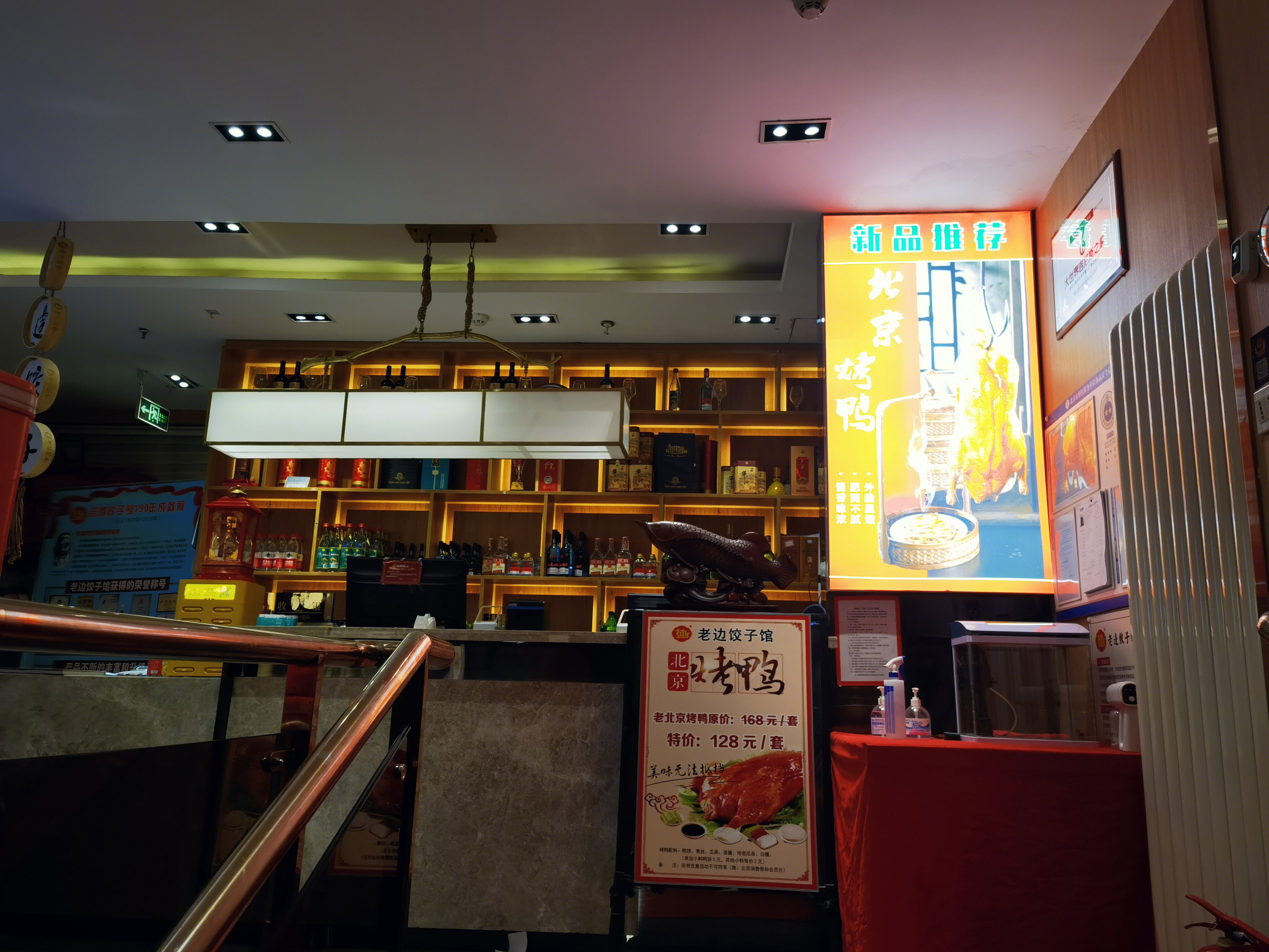 老边饺子馆 水饺 烤鸭 餐厅 餐饮