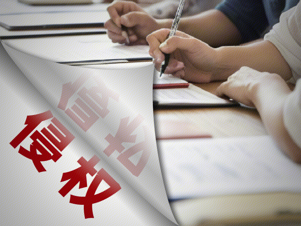 侵权 ‌侵权行为 侵害行为 权益侵害 知识产权剥夺