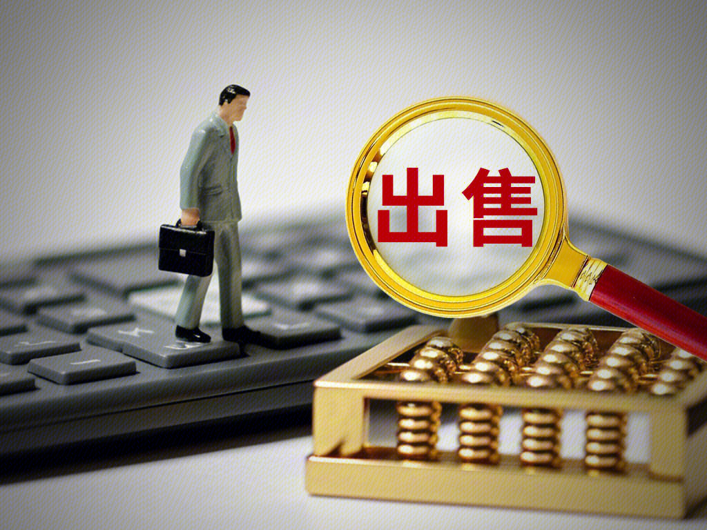 出售 买卖 交易 贩卖 销售 出卖