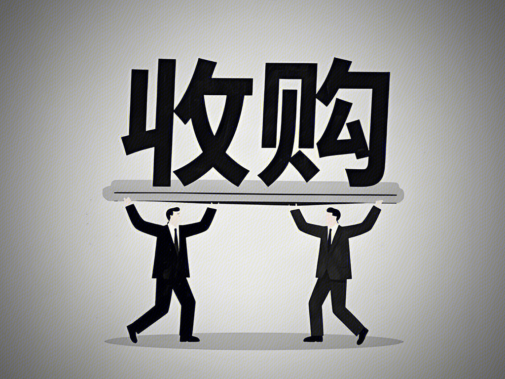 收购 并购 商业 商人 企业收购