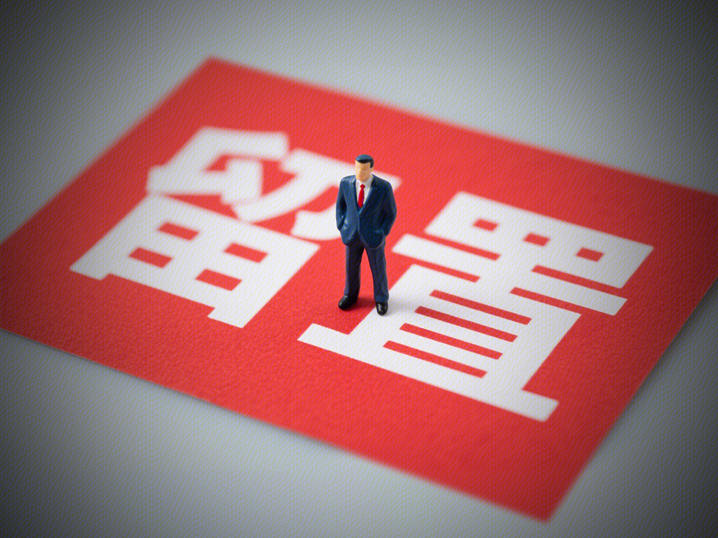 留置 留置措施 留置人员