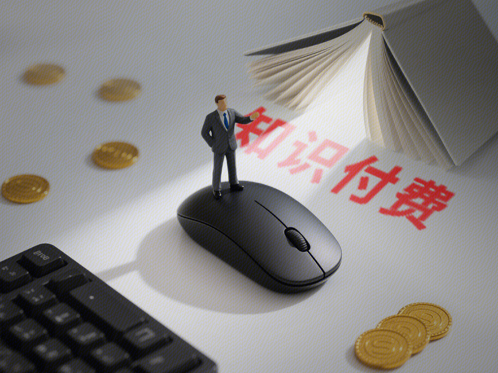 知识付费 网络知识 网络资料 书籍 键盘 鼠标 金币 资金 货币