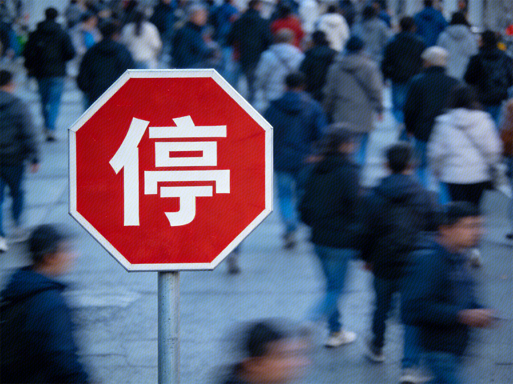 停产 业务暂停 停止 停下脚步 约束