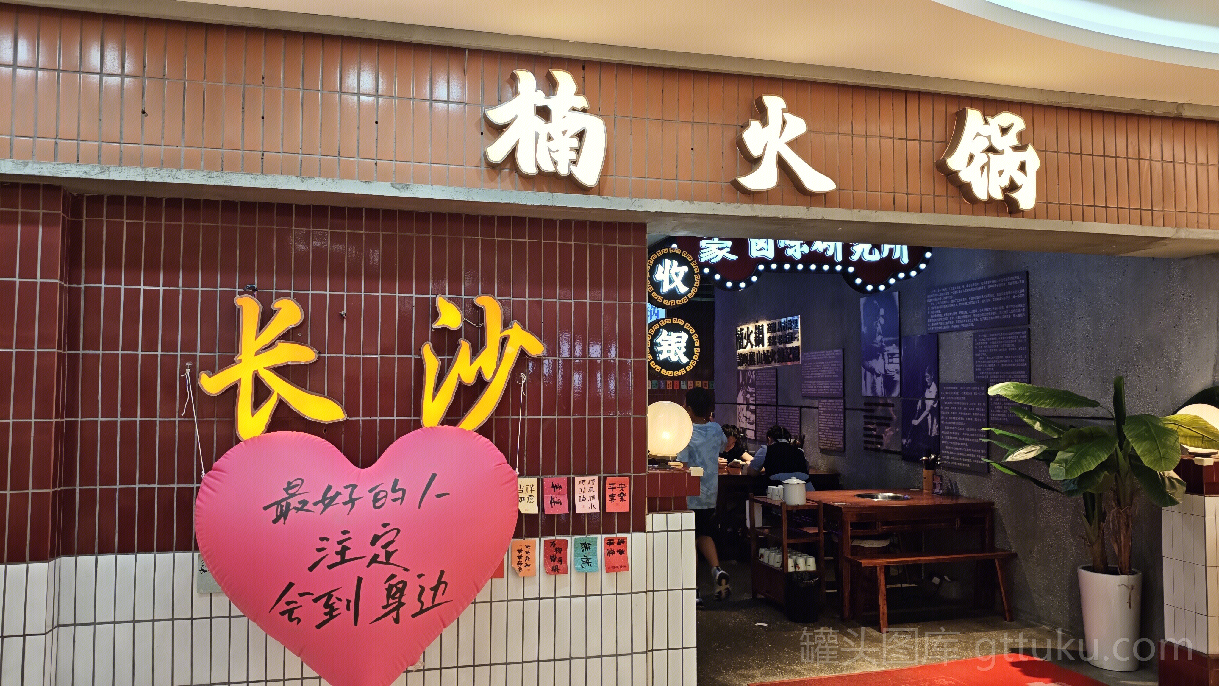 楠火锅 火锅