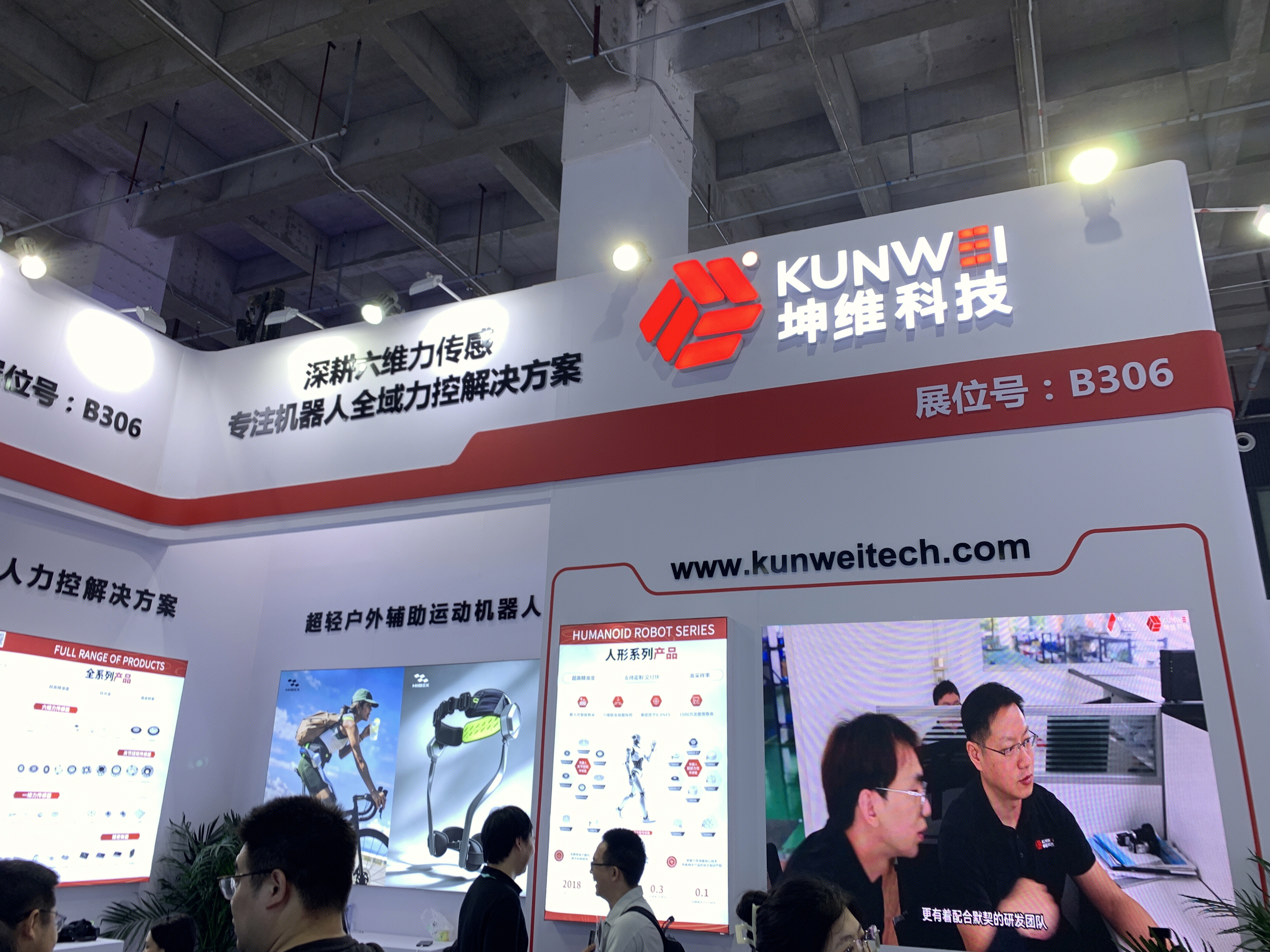 坤维科技 人形机器人