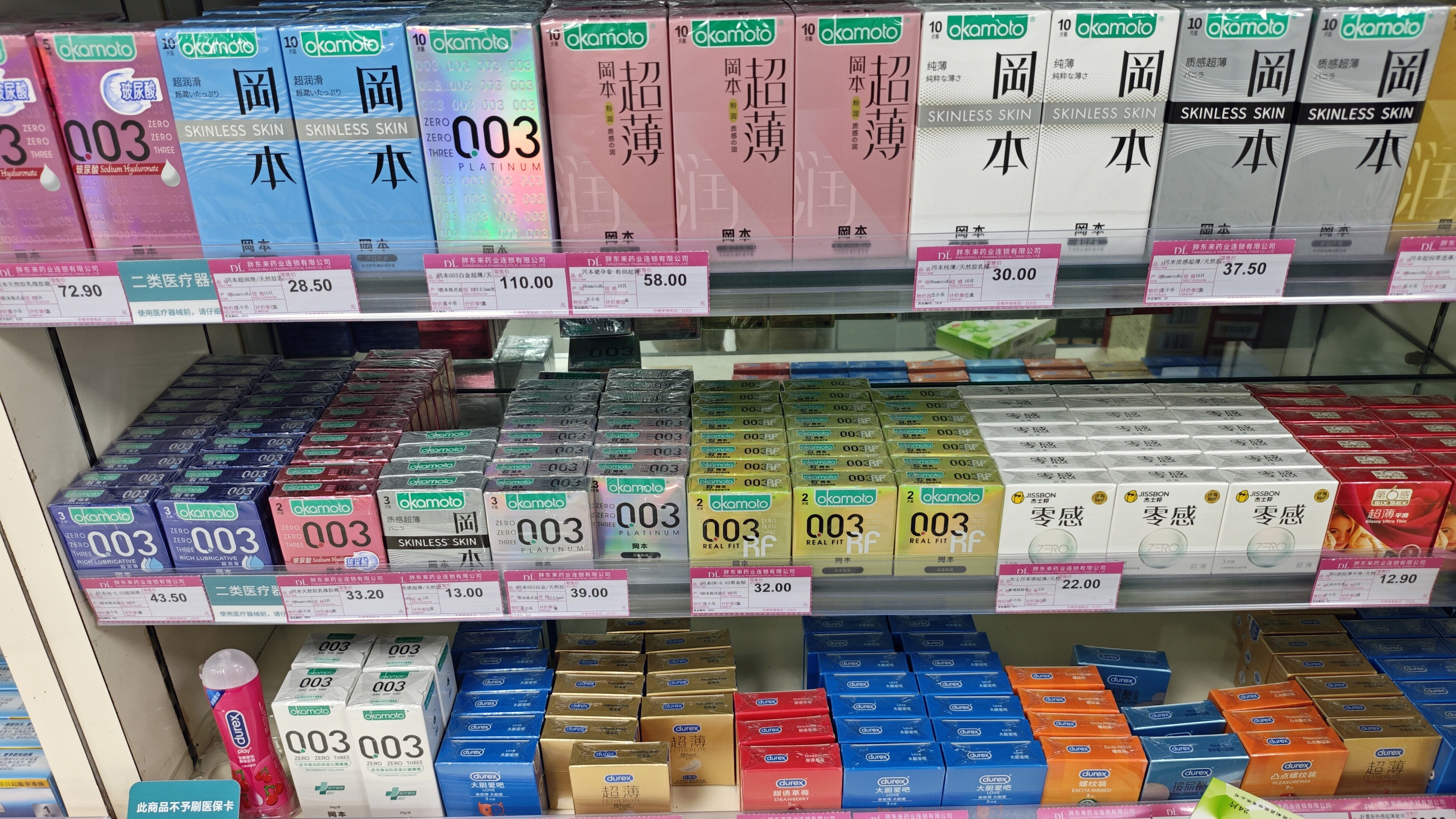 OKAMOTO 避孕套