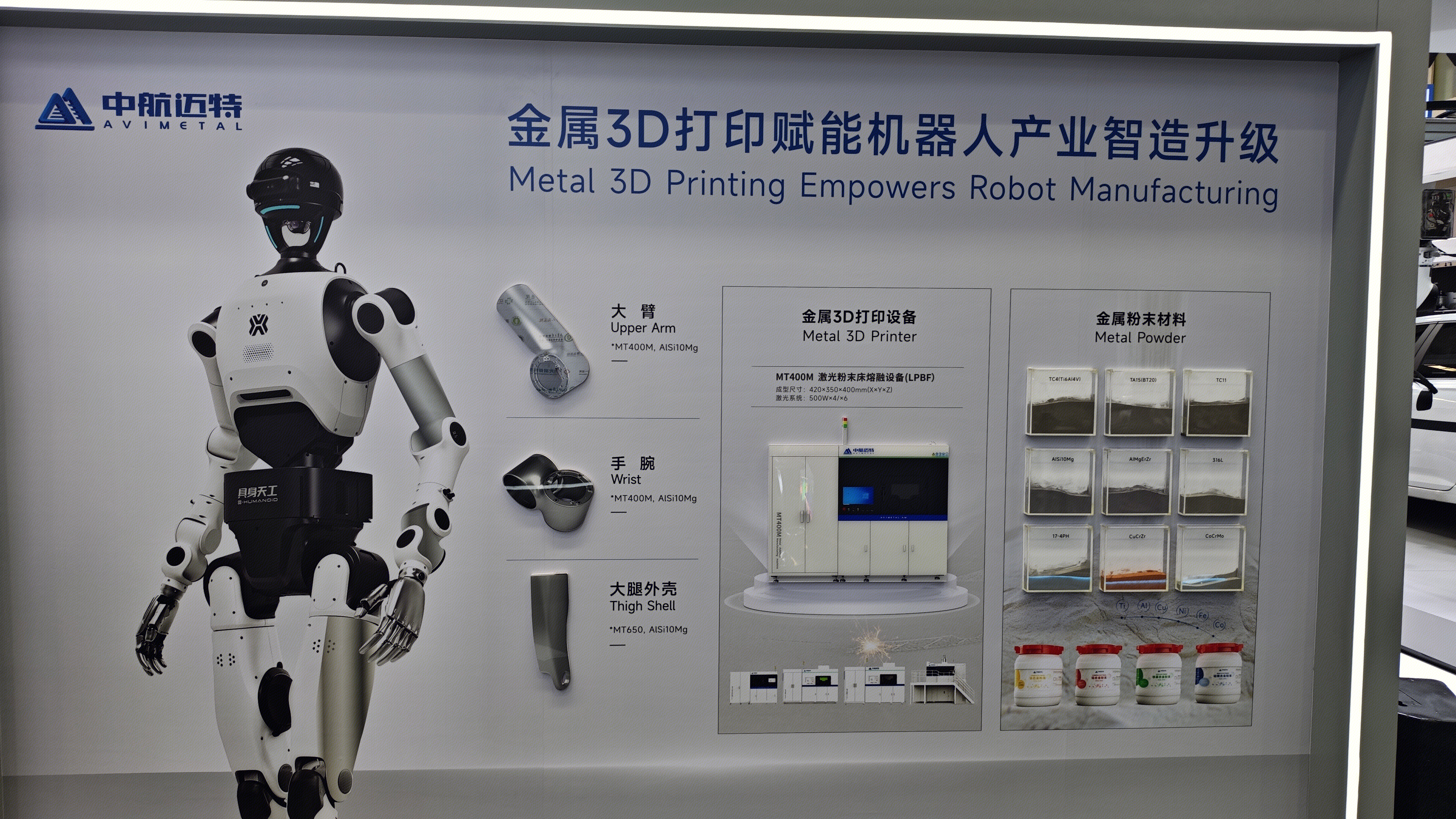 中航迈特 金属3D打印设备