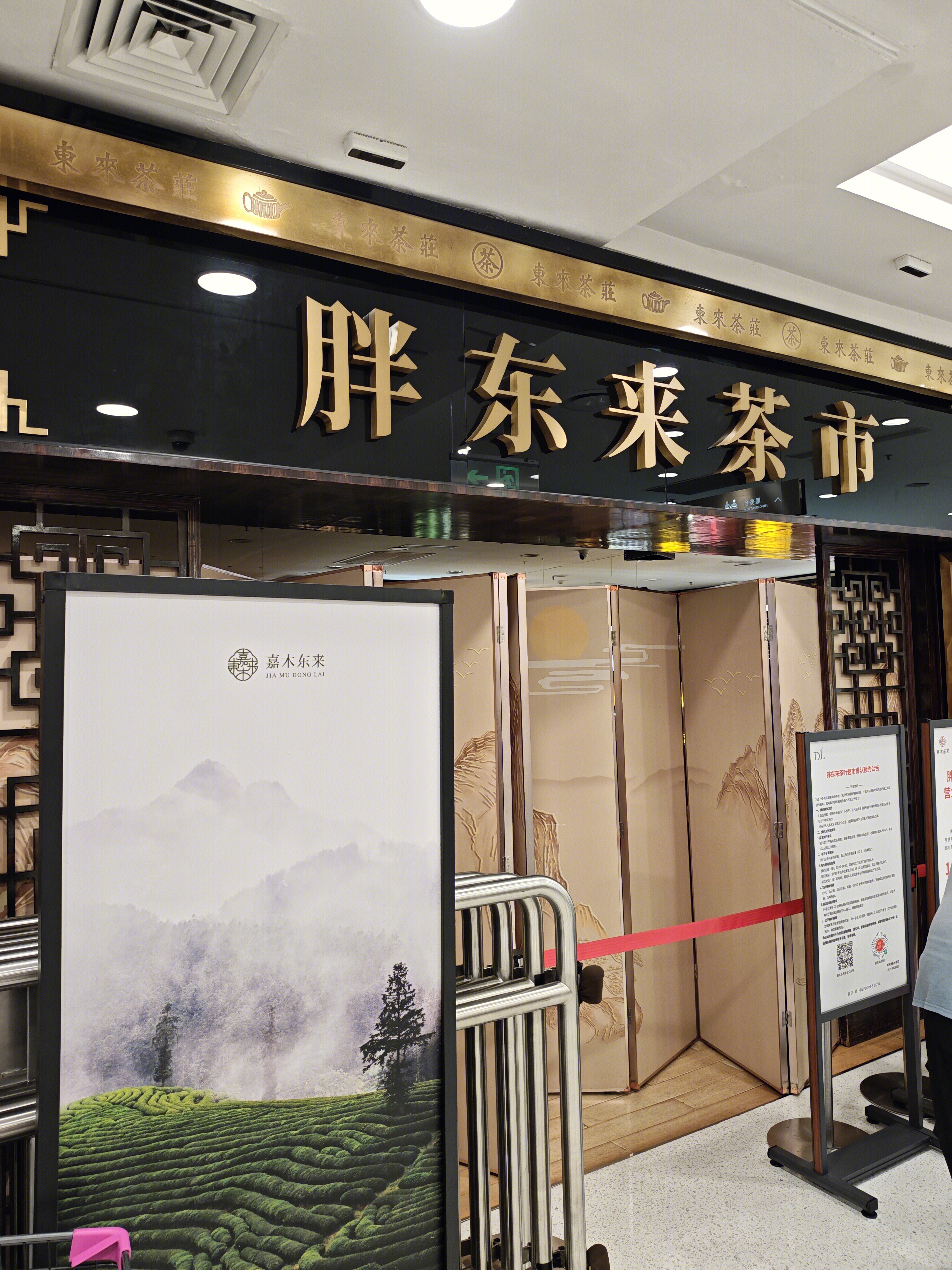 胖东来茶市 茶饮