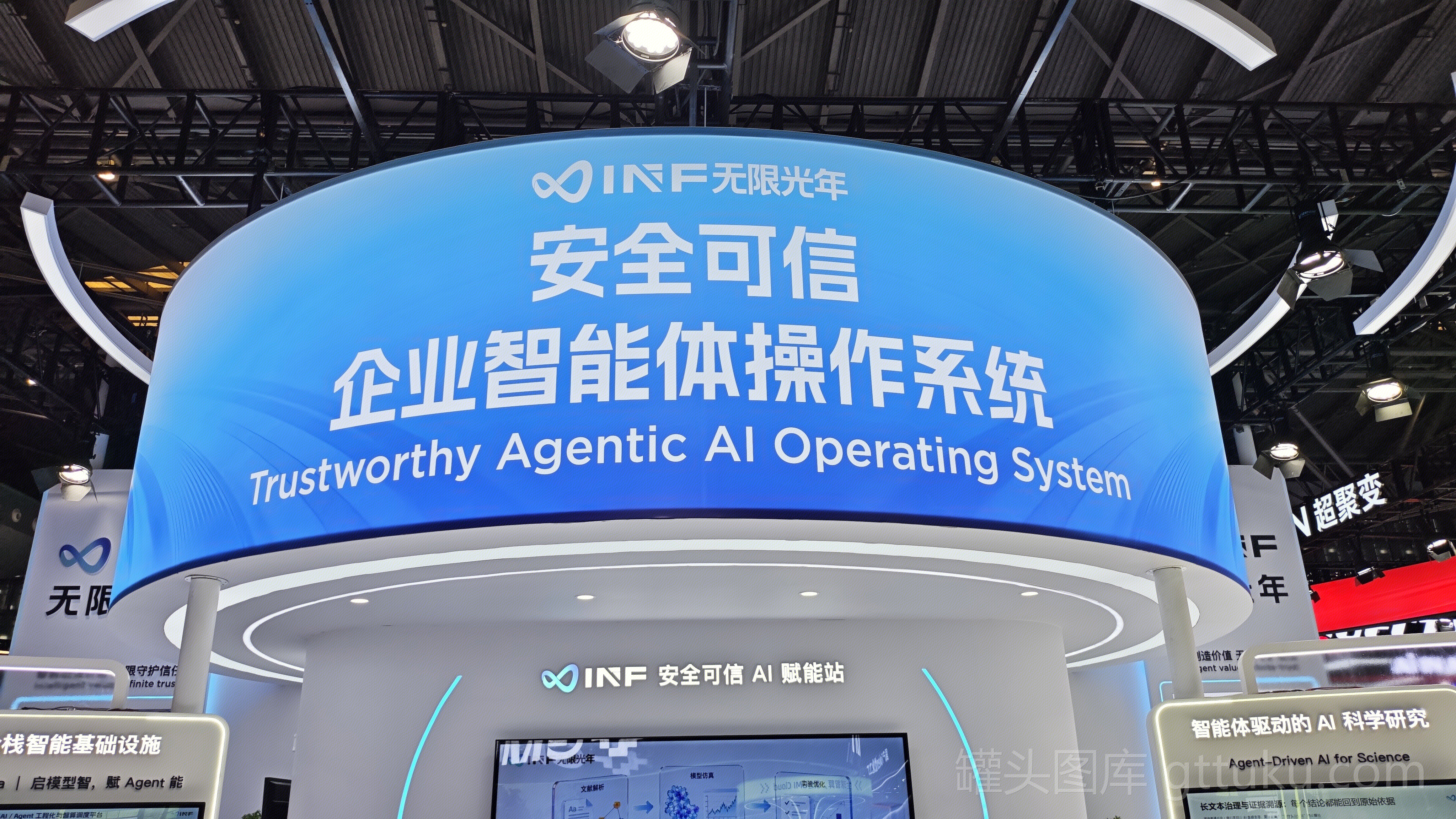 INF无限光年 AI操作系统