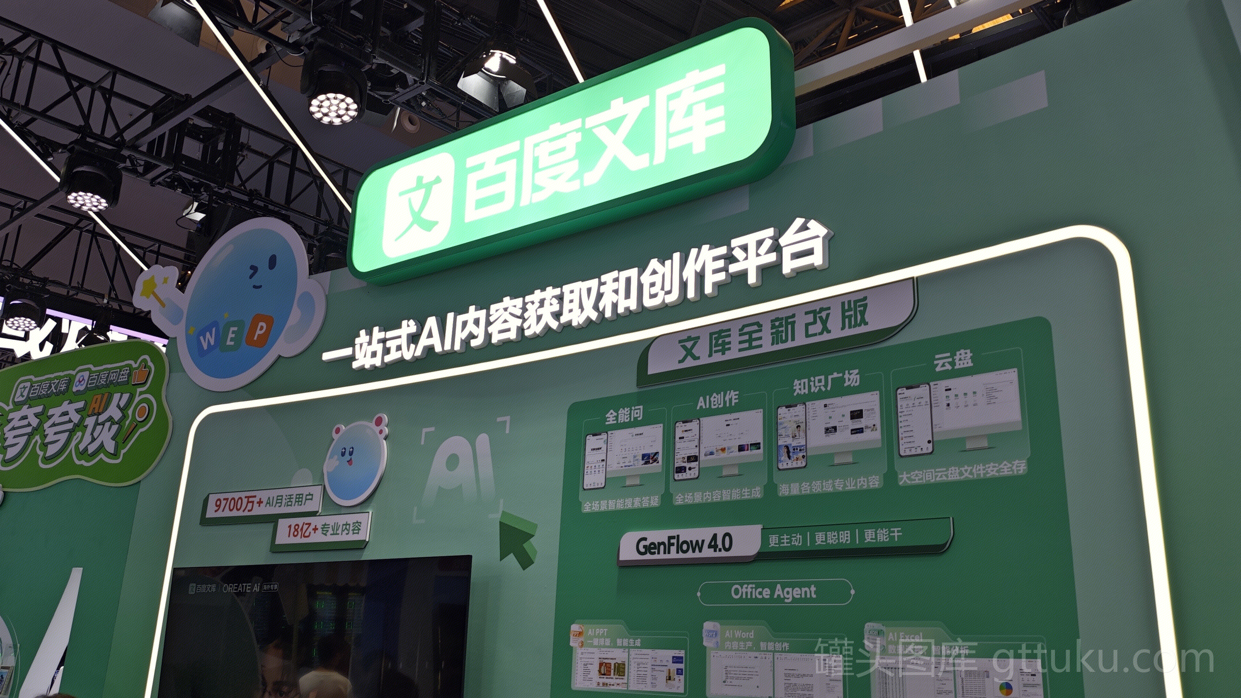 百度文库 SaaS