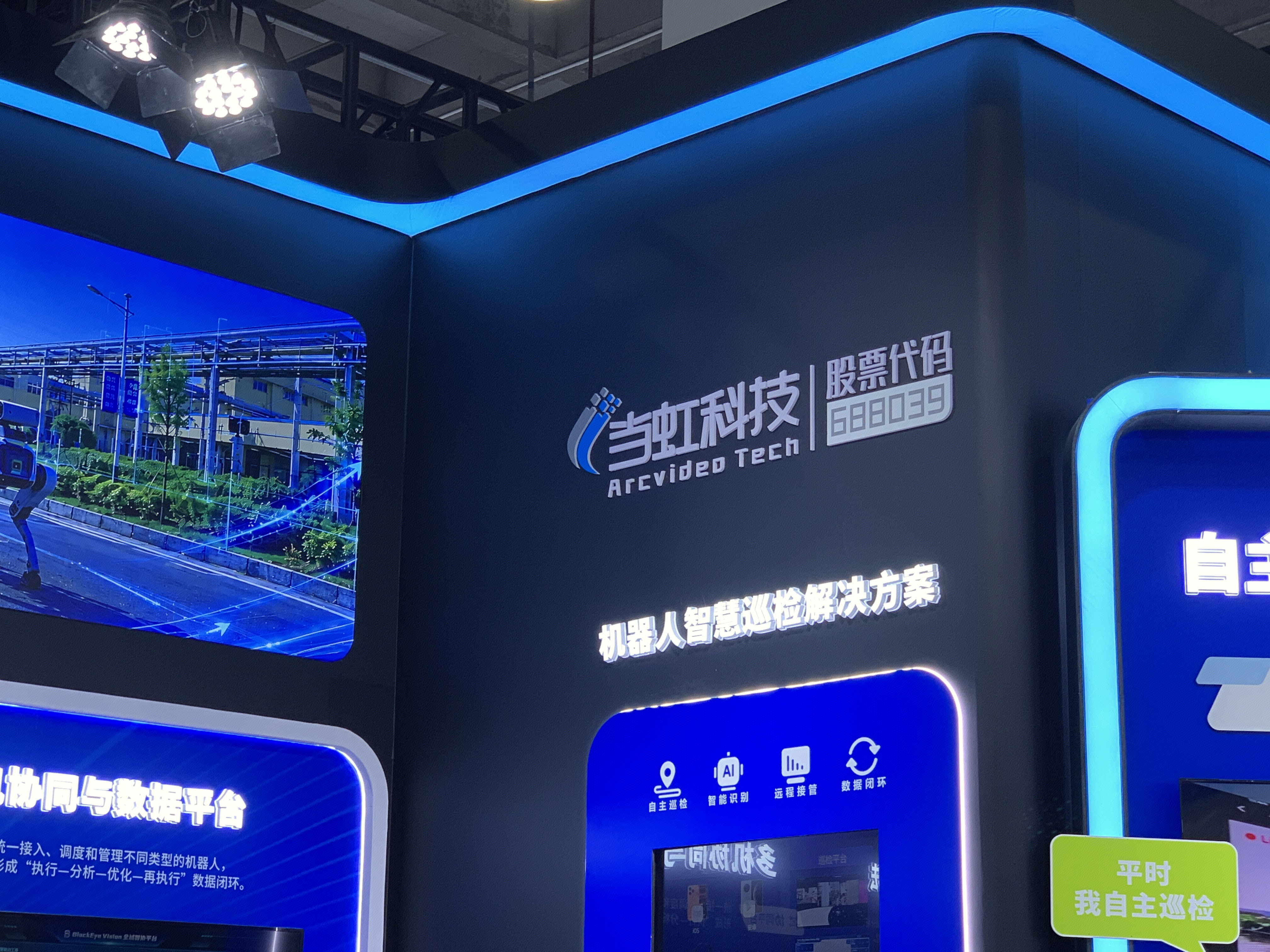 当虹科技 智能硬件