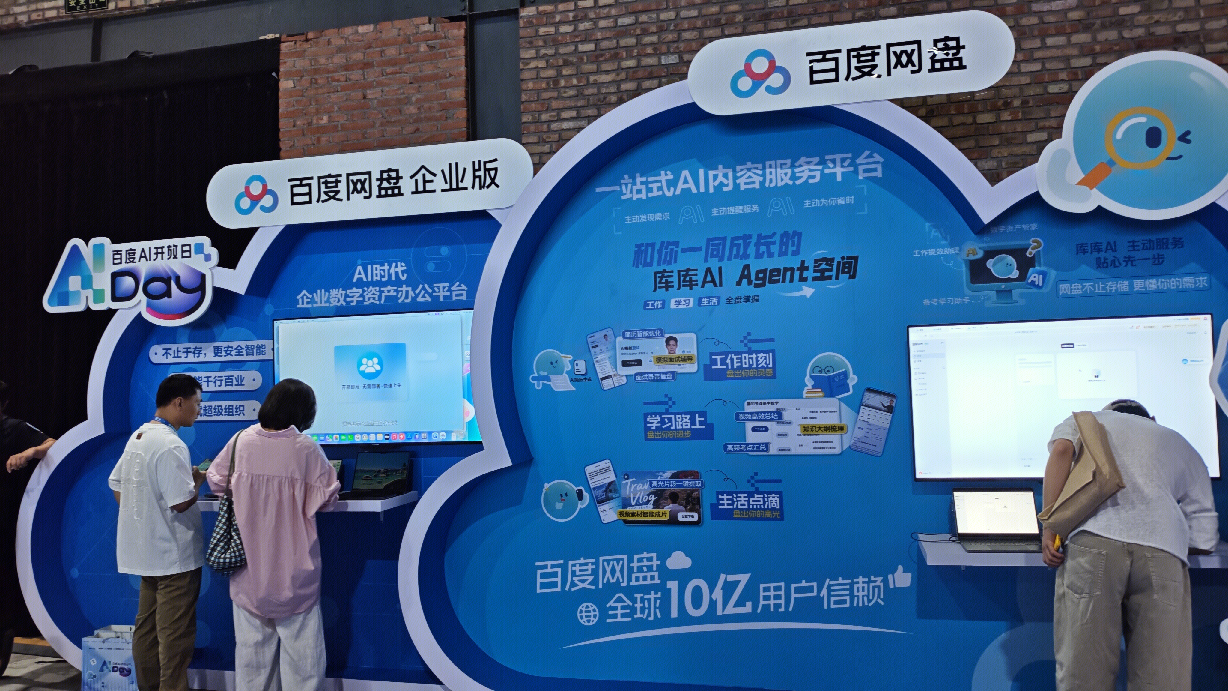 百度网盘 SaaS