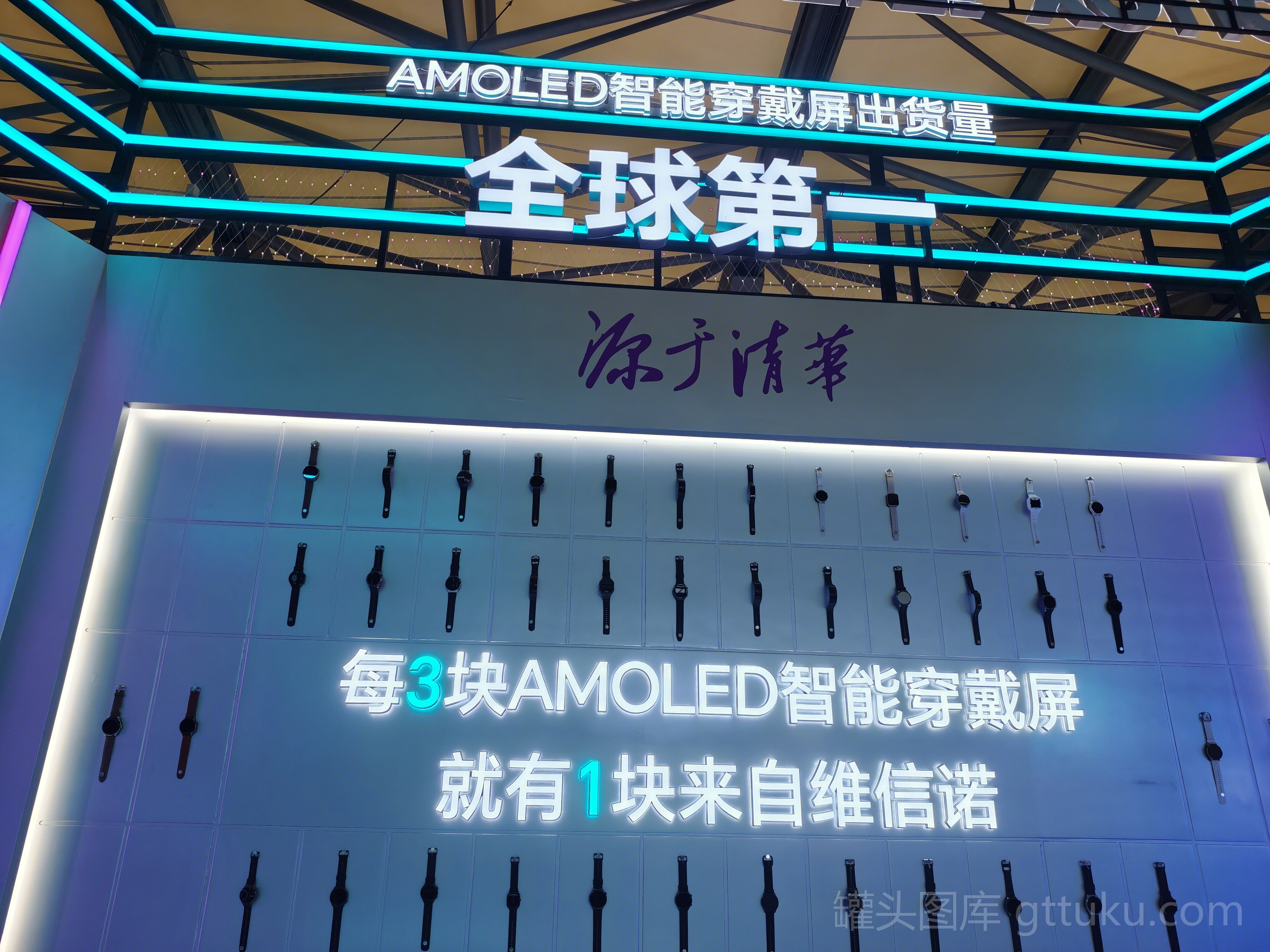 维信诺 智能硬件