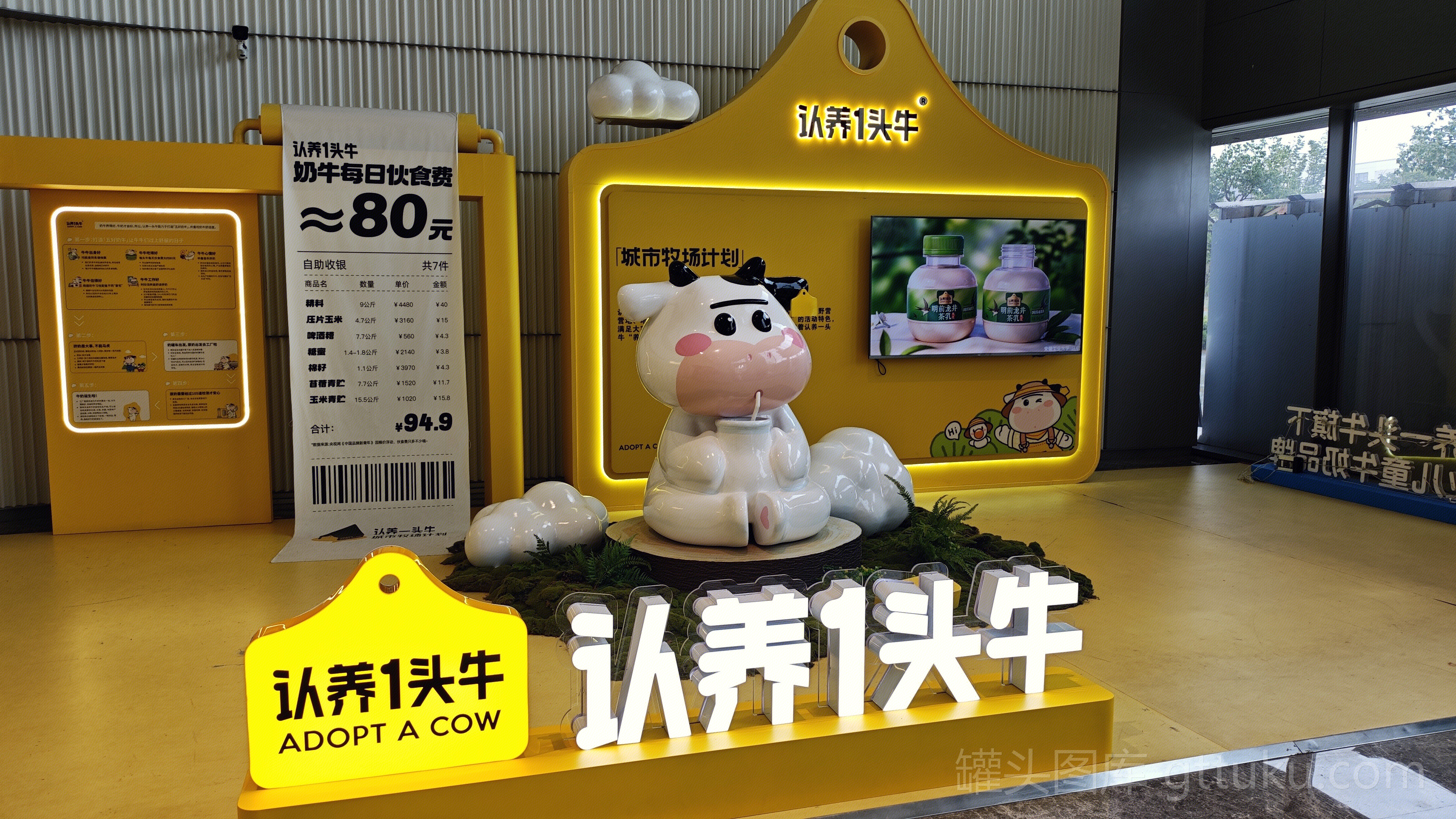 认养一头牛 牛奶