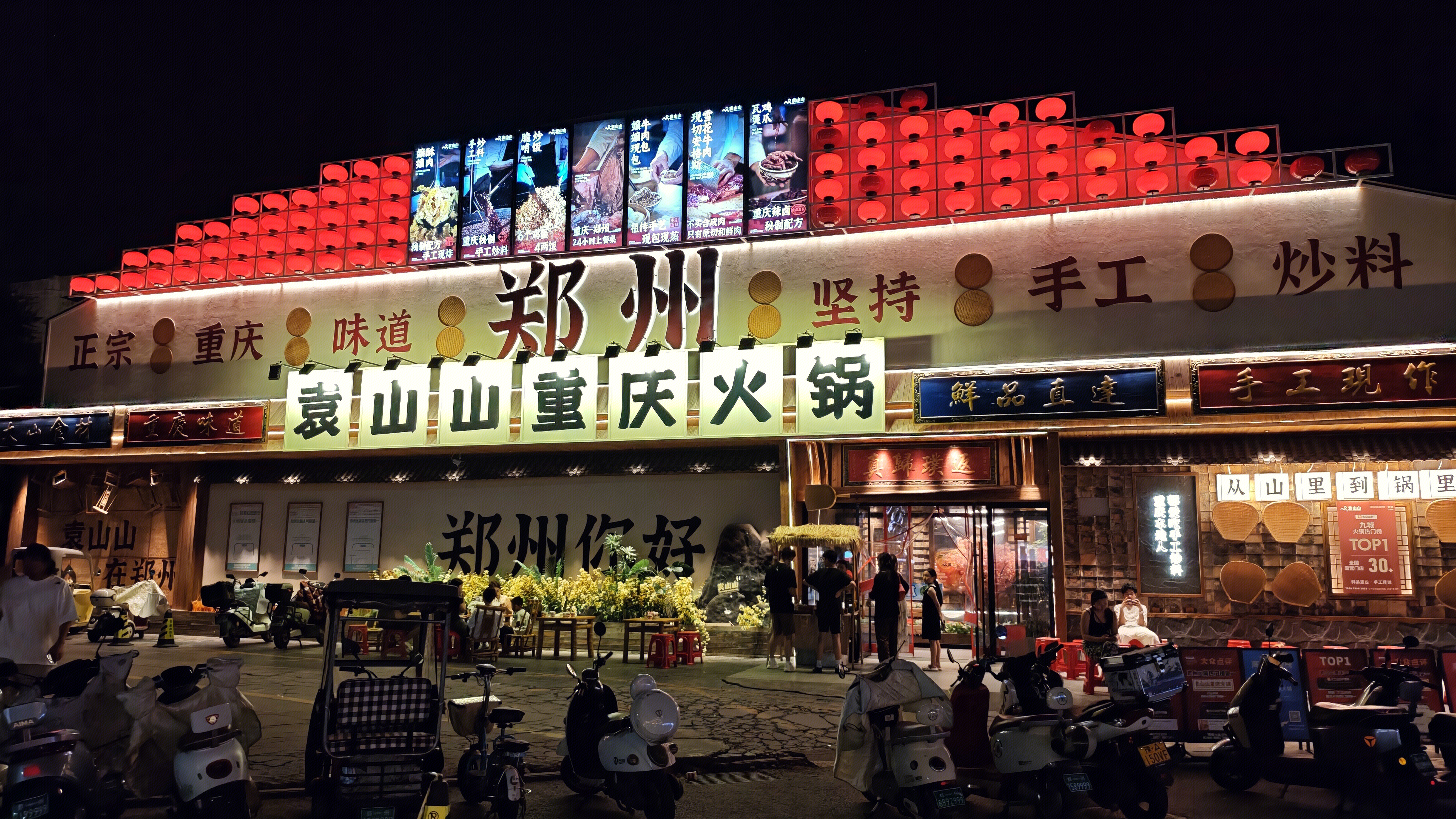 袁山山重庆火锅 火锅