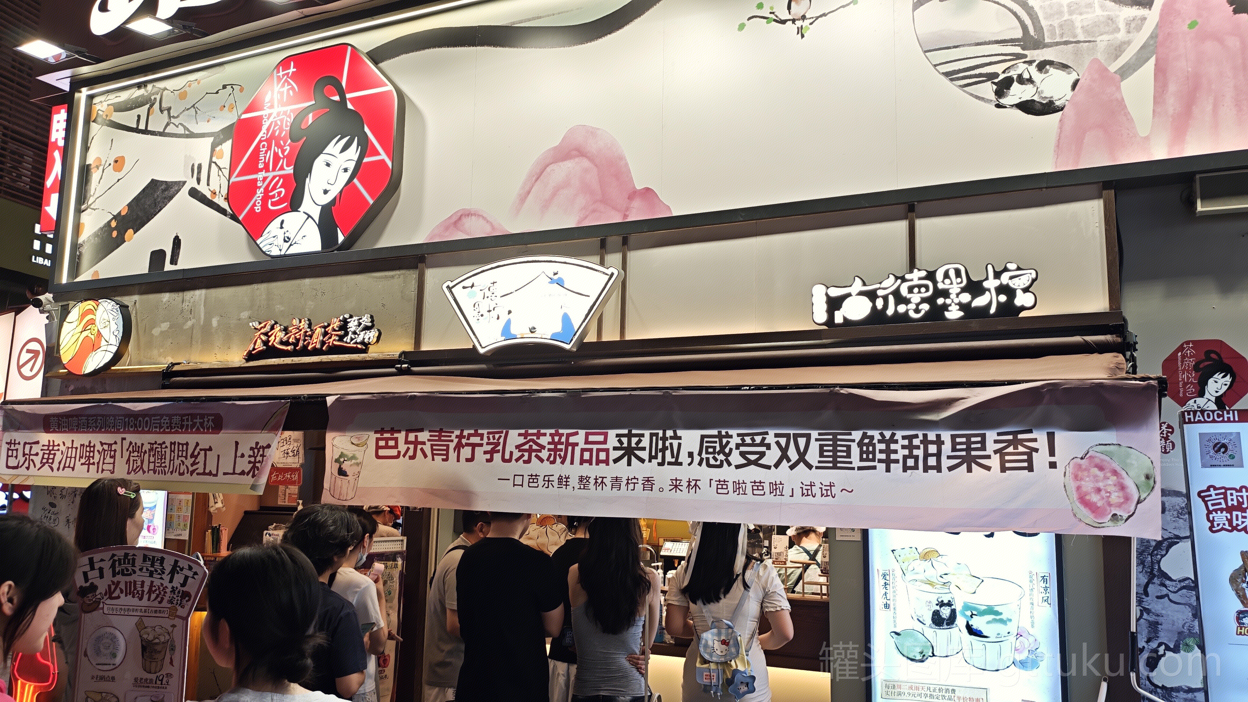 古德墨柠 奶茶